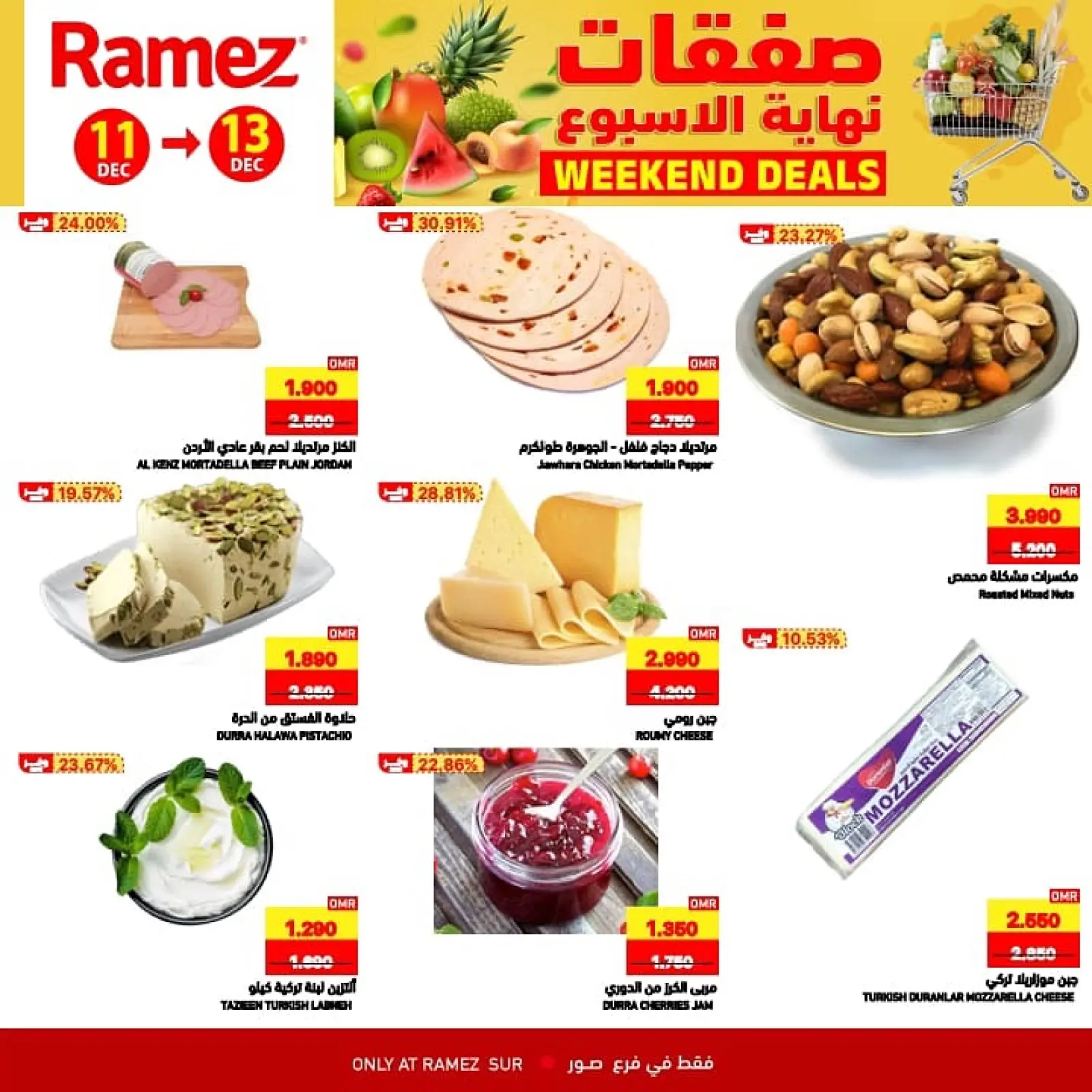 صفحة 3 ضمن عروض نهاية الإسبوع في أسواق رامز عمان