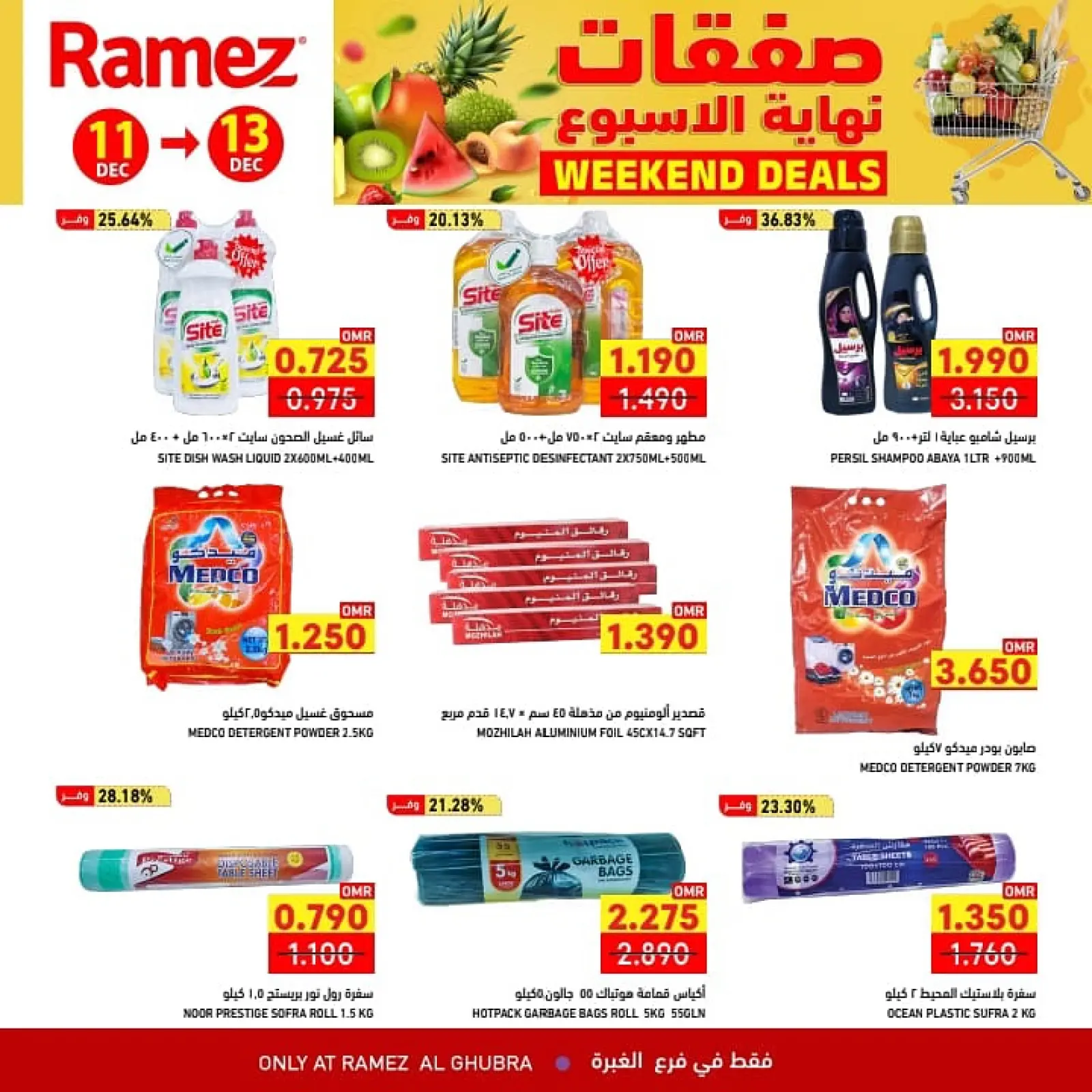 صفحة 7 ضمن عروض نهاية الإسبوع في أسواق رامز عمان