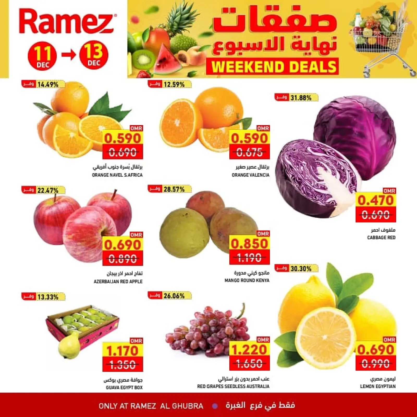 صفحة 10 ضمن عروض نهاية الإسبوع في أسواق رامز عمان