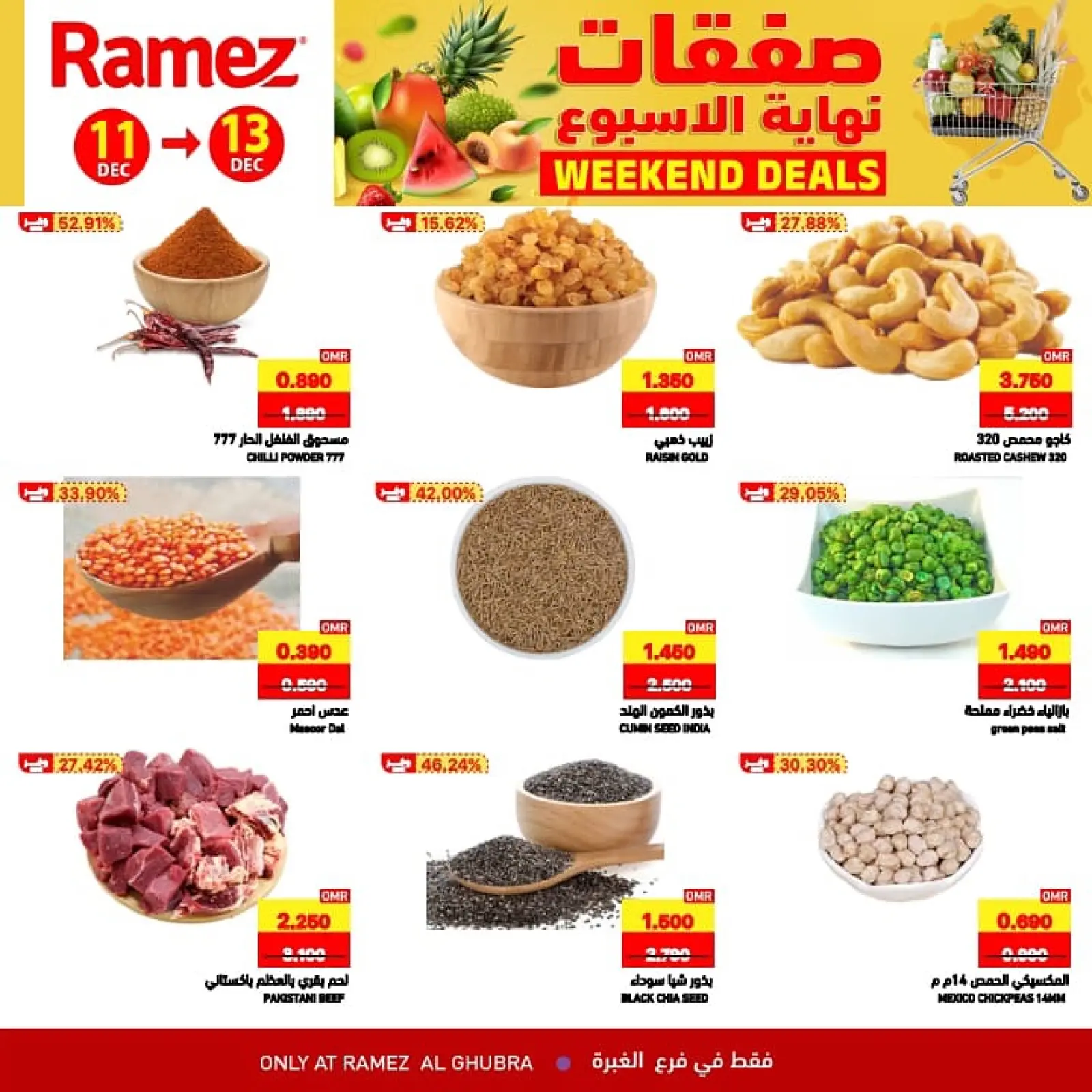 صفحة 4 ضمن عروض نهاية الإسبوع في أسواق رامز عمان