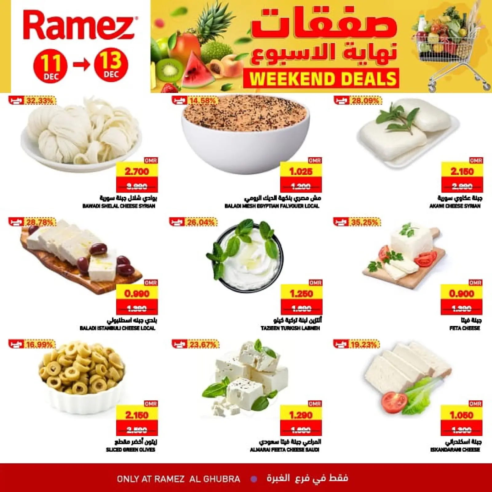 صفحة 9 ضمن عروض نهاية الإسبوع في أسواق رامز عمان