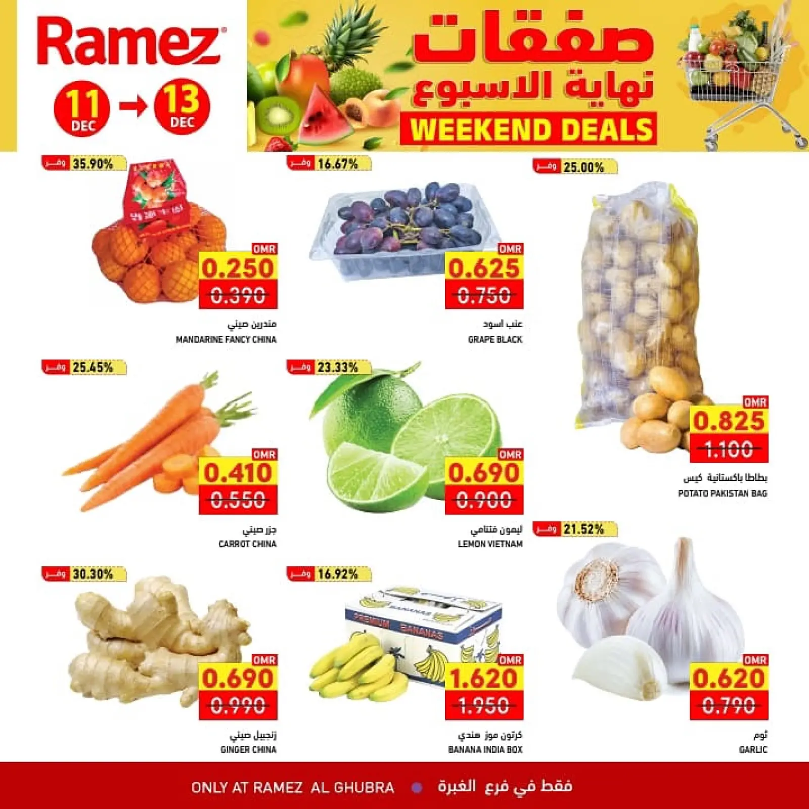 صفحة 11 ضمن عروض نهاية الإسبوع في أسواق رامز عمان