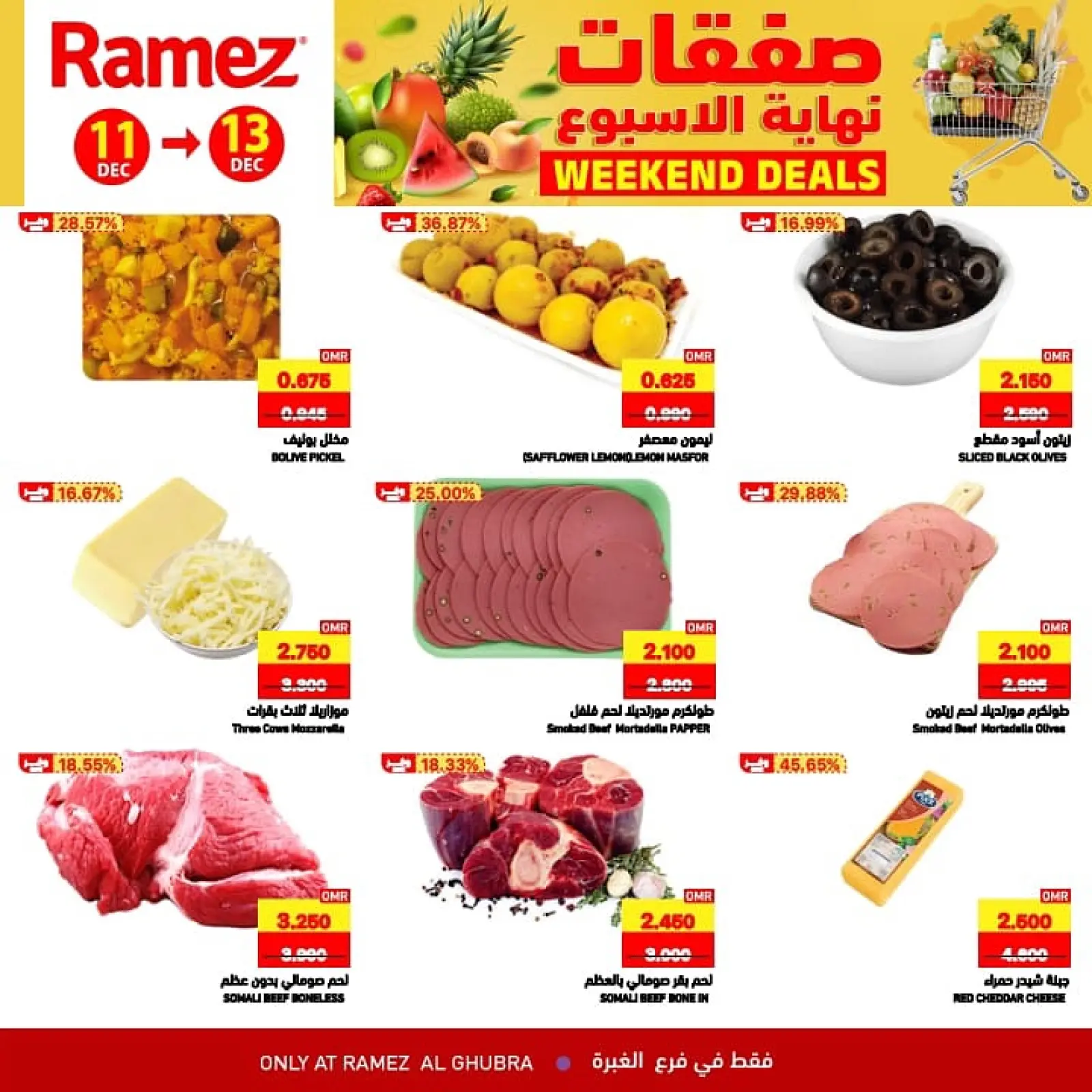 صفحة 3 ضمن عروض نهاية الإسبوع في أسواق رامز عمان