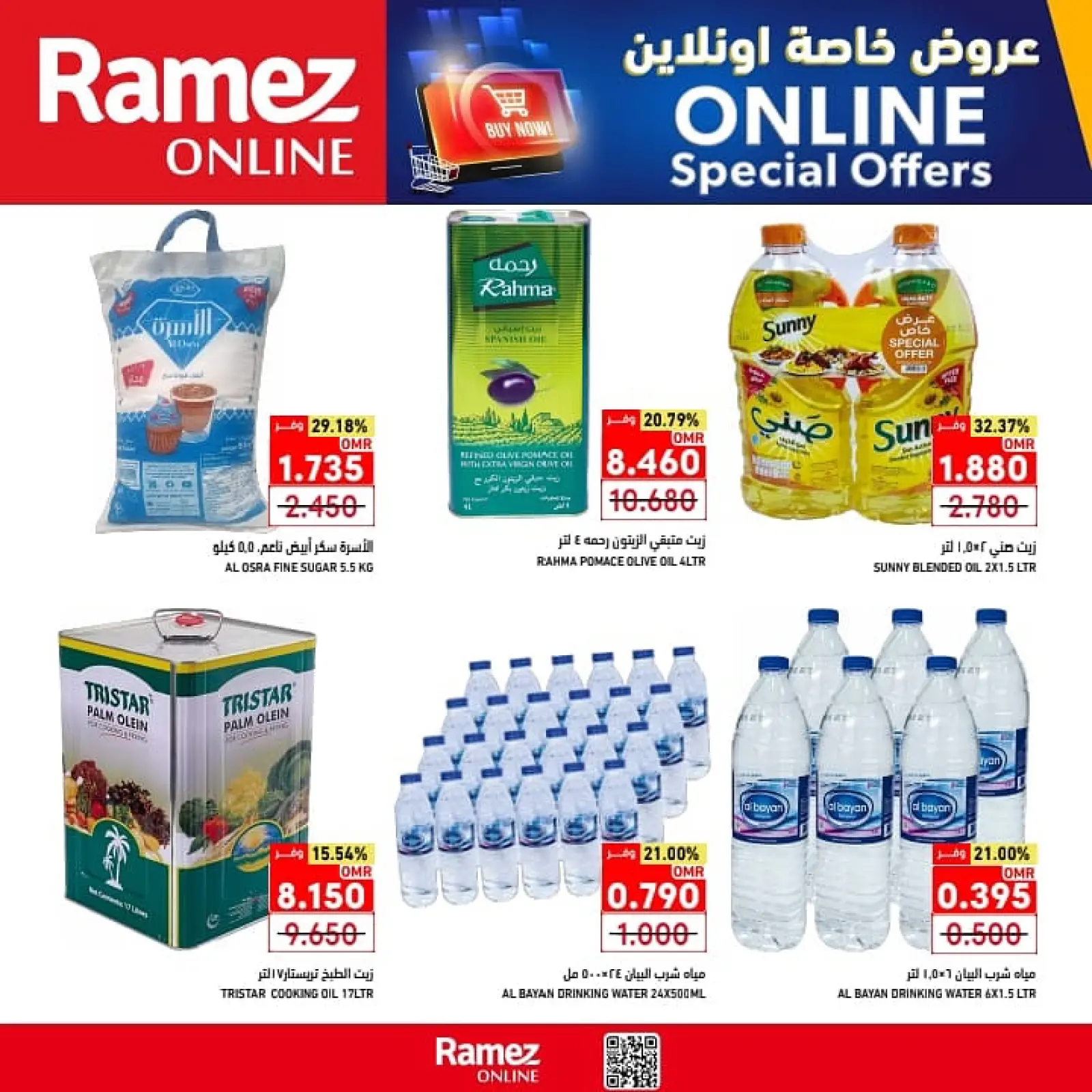صفحة 7 ضمن عروض حصرية (أونلاين) في أسواق رامز عمان