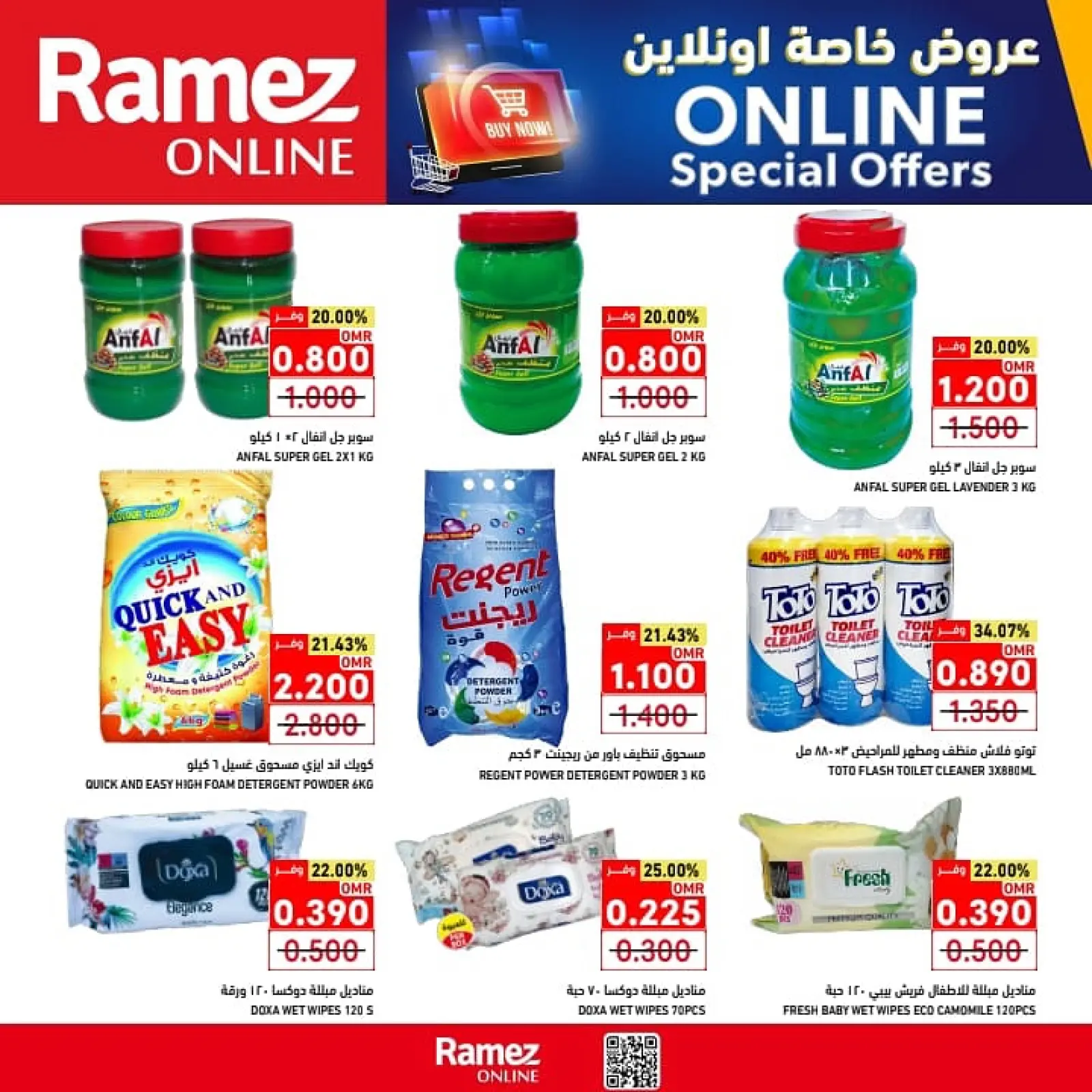 صفحة 6 ضمن عروض حصرية (أونلاين) في أسواق رامز عمان