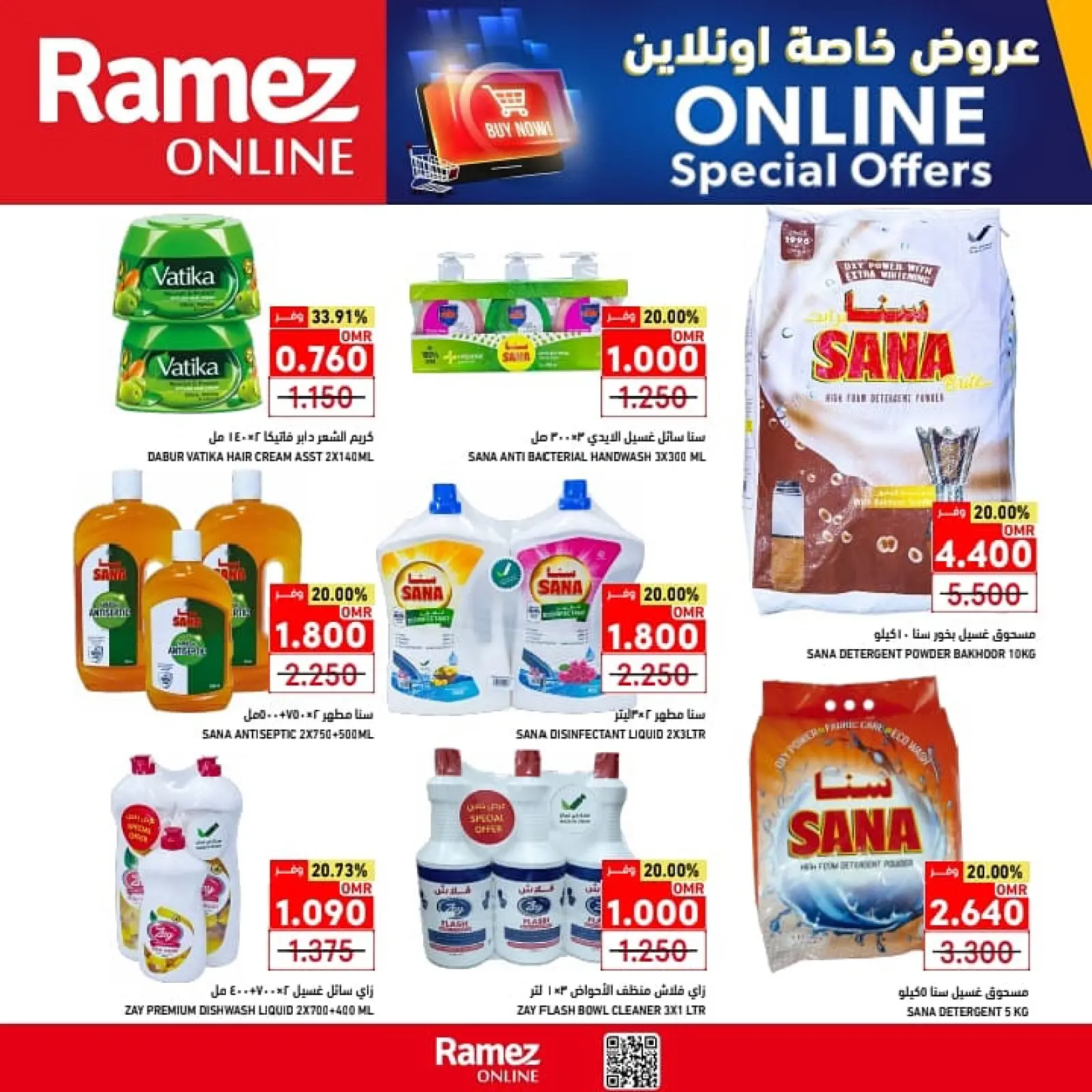 صفحة 5 ضمن عروض حصرية (أونلاين) في أسواق رامز عمان