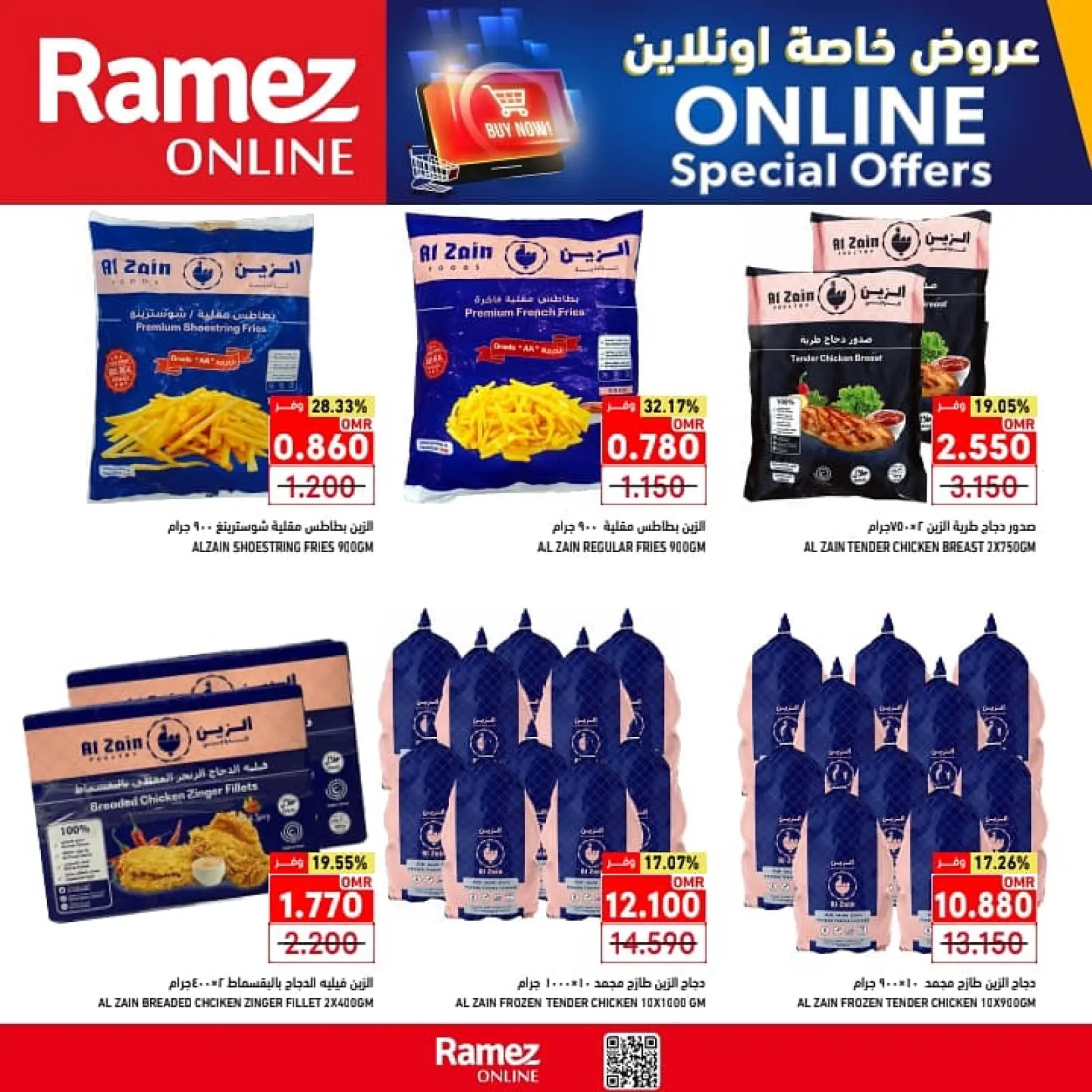 صفحة 8 ضمن عروض حصرية (أونلاين) في أسواق رامز عمان