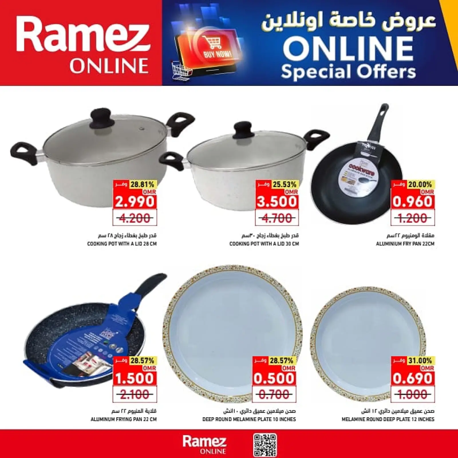 صفحة 3 ضمن عروض حصرية (أونلاين) في أسواق رامز عمان