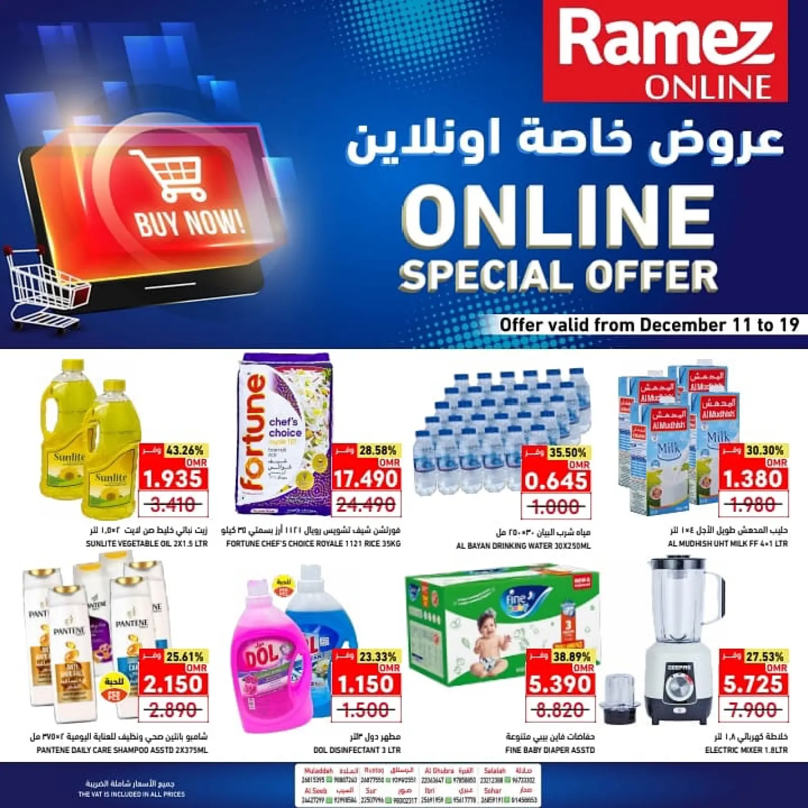 صفحة 1 ضمن عروض حصرية (أونلاين) في أسواق رامز عمان