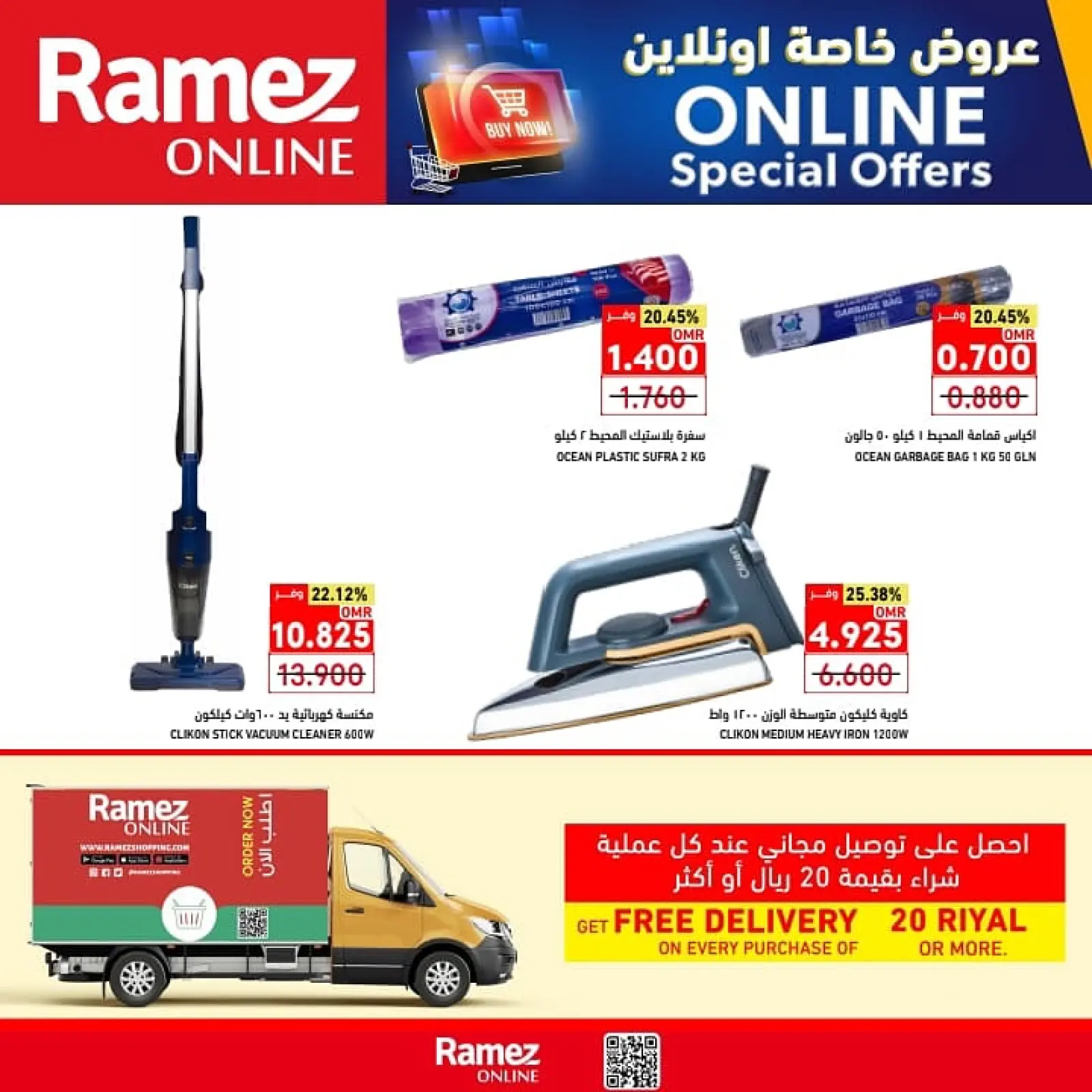 صفحة 2 ضمن عروض حصرية (أونلاين) في أسواق رامز عمان