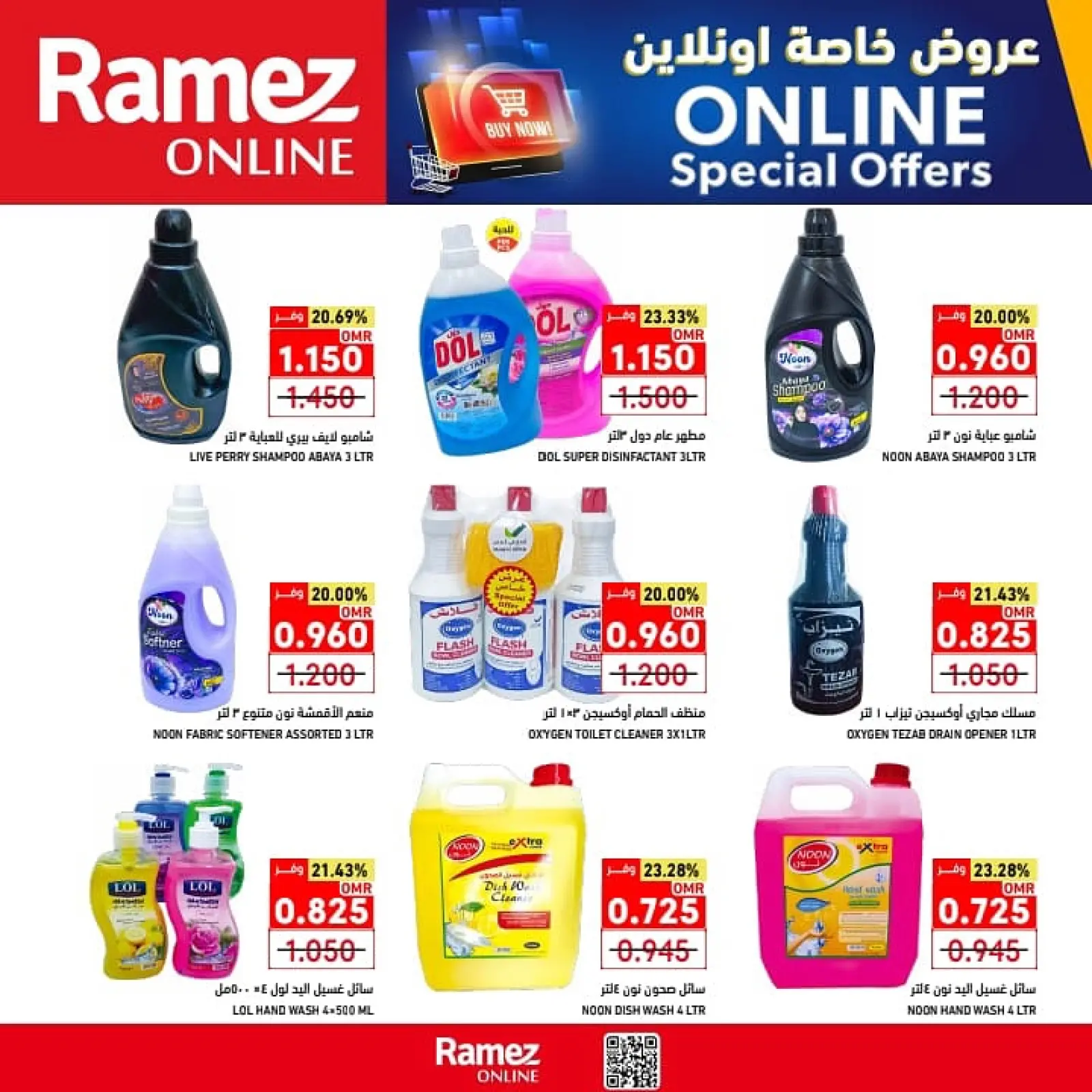صفحة 4 ضمن عروض حصرية (أونلاين) في أسواق رامز عمان