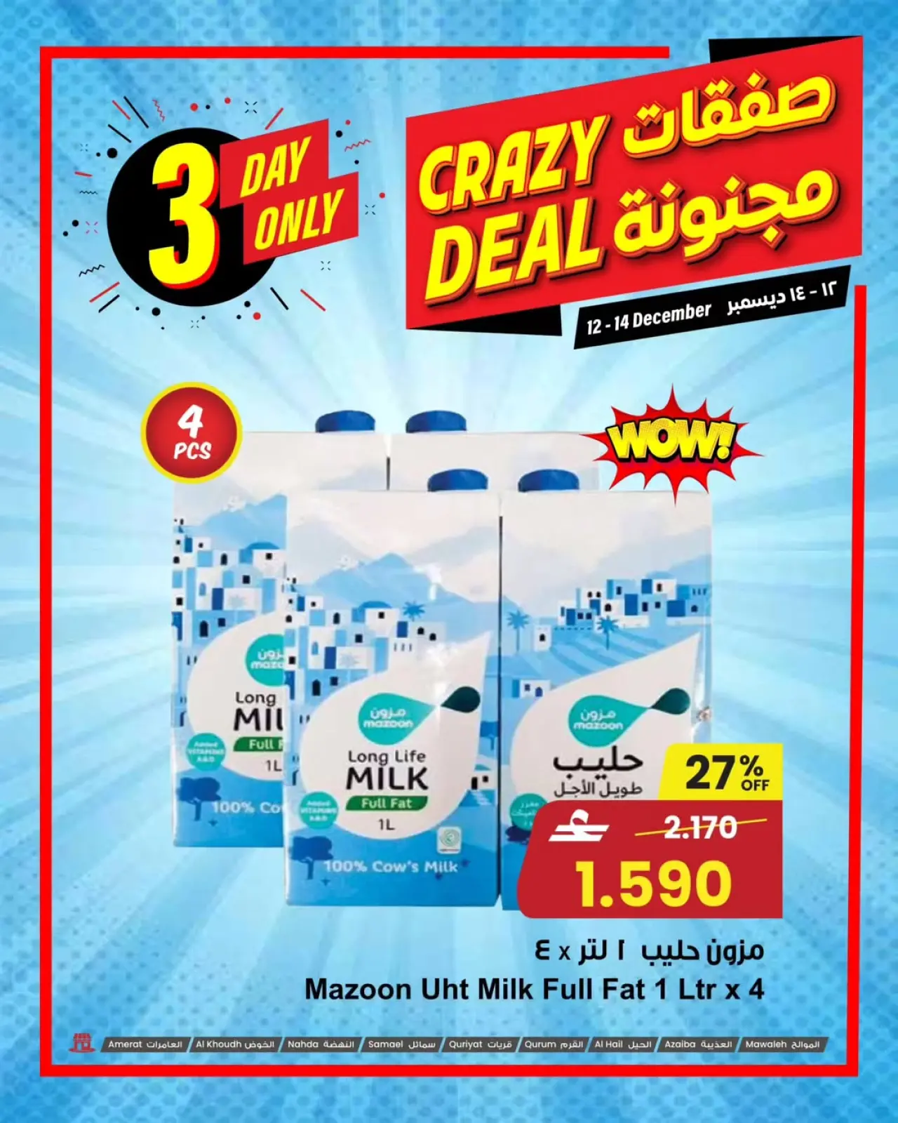 Page 3 dans Offres folles chez Centre Sultan Oman