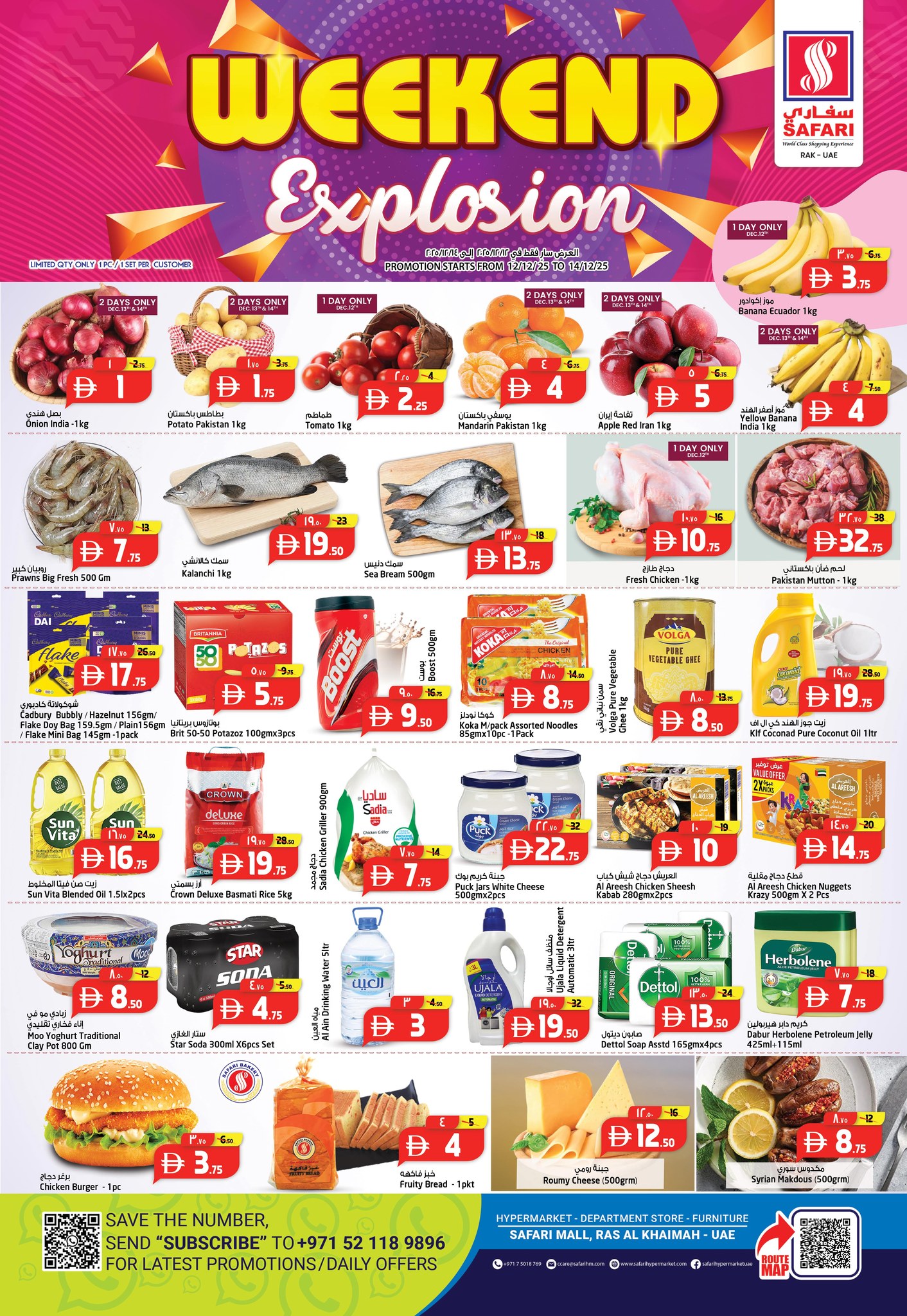 عروض سفارى هايبر ماركت  رأس الخيمة  من 12 حتى 14 ديسمبر 2025 عروض نهاية الإسبوع