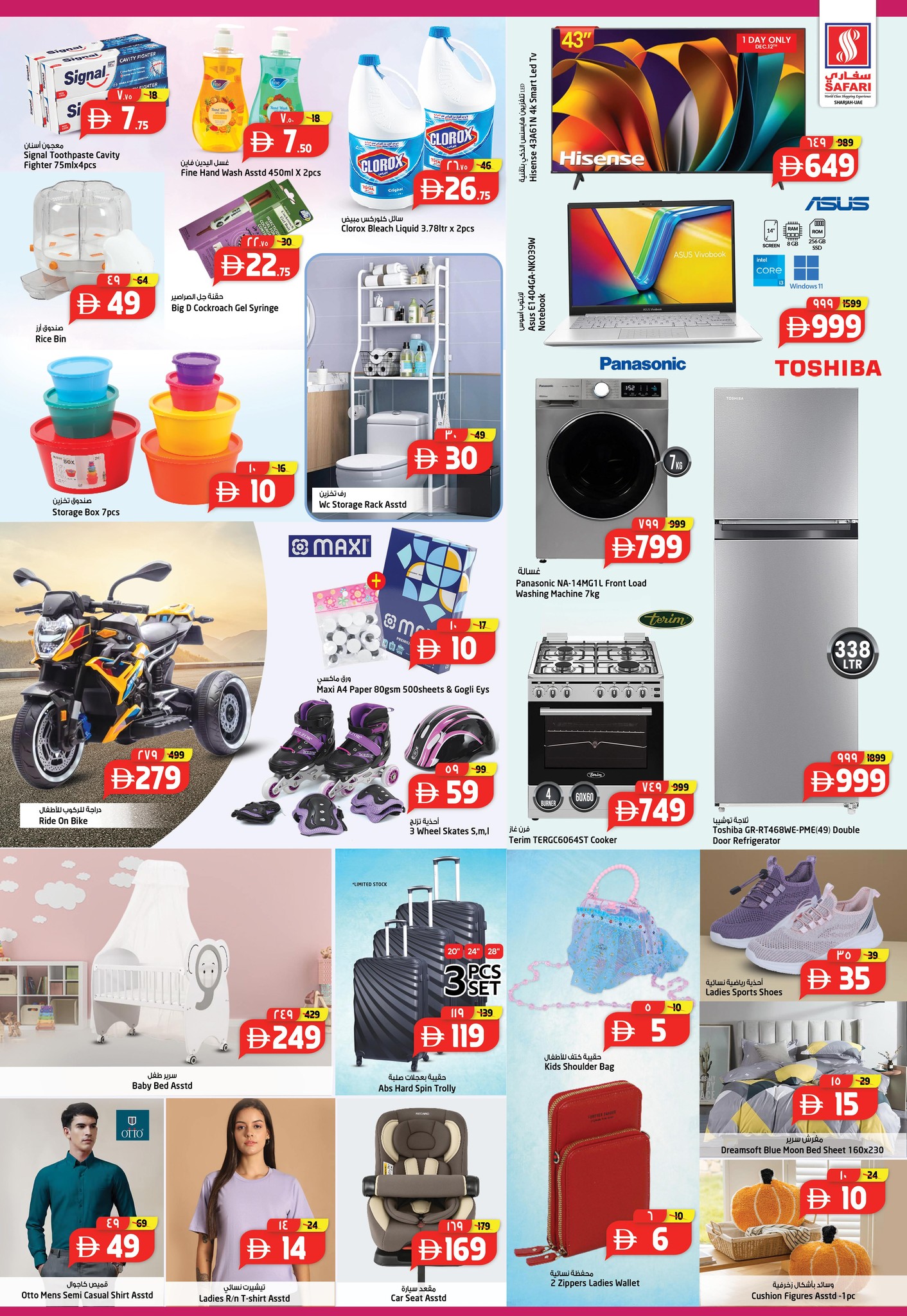 عروض سفارى هايبر ماركت  الشارقة  من 12 حتى 14 ديسمبر 2025 عروض نهاية الإسبوع