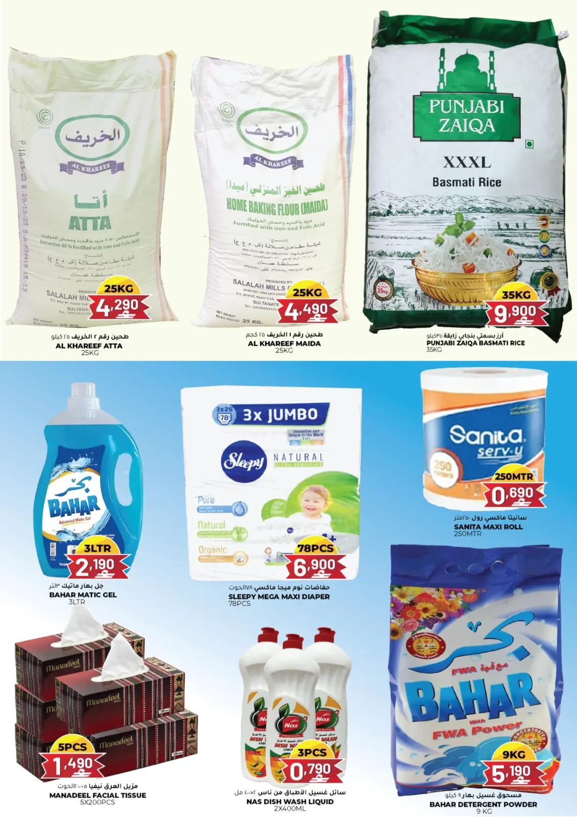 Page 3 in 3-day deal at Afnan Majan Hypermarket Oman