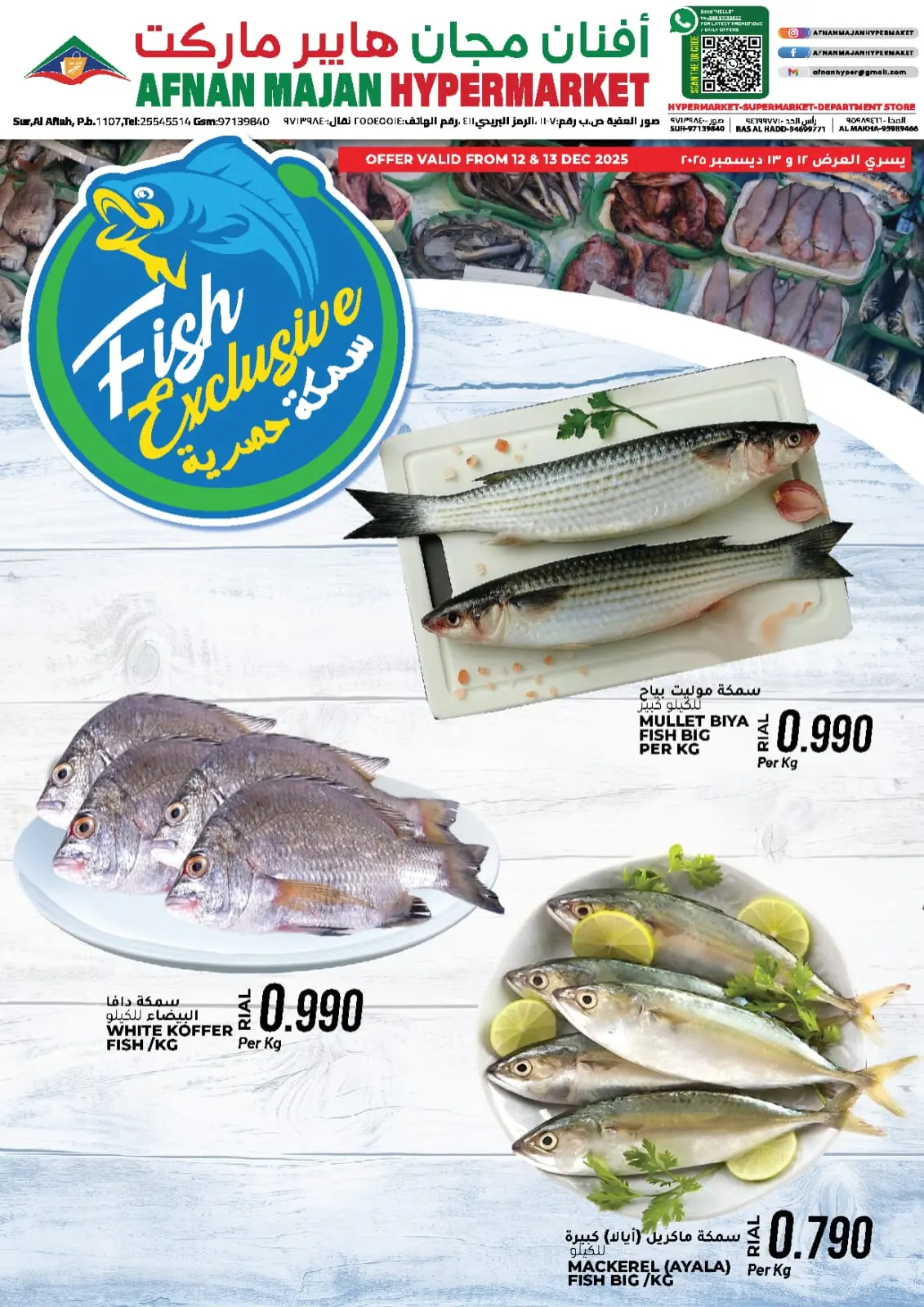 Página 1 en Ofertas exclusivas de pescado en Hipermercado Afnan Majan Oman