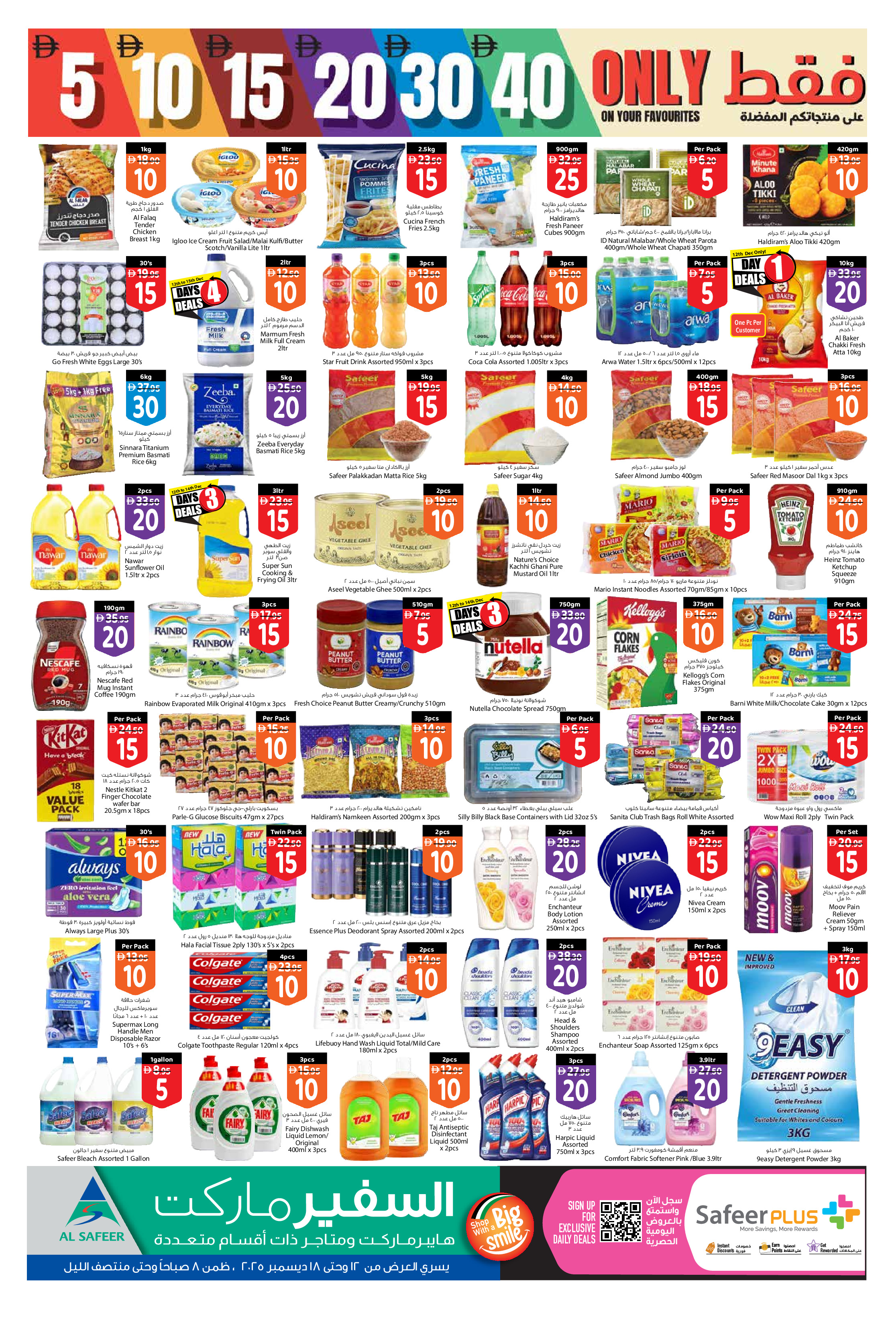 عروض سفير الإمارات من 12 حتى 18 ديسمبر 2025 الصفقات الأسبوعية