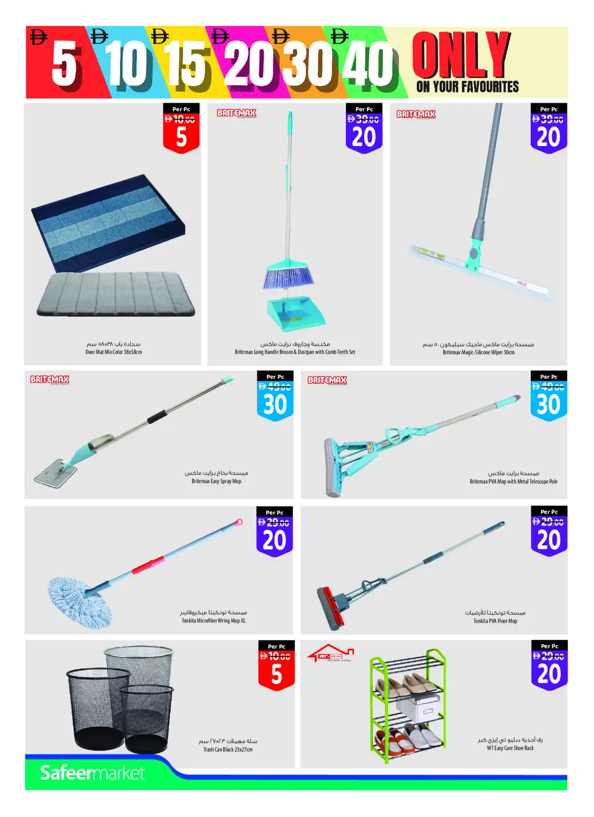 Page 12 in Weekly offers at Safeer UAE