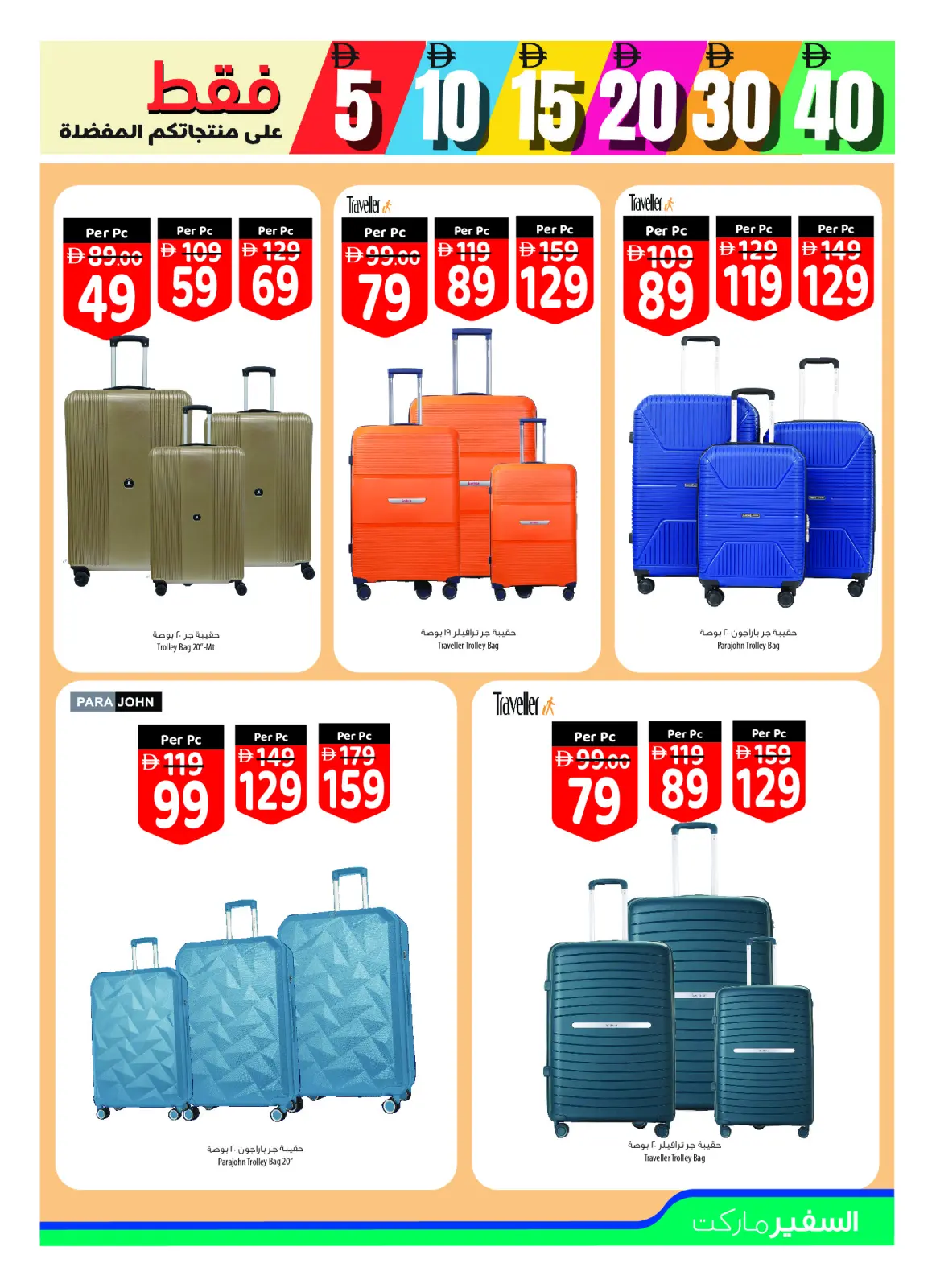 Page 15 in Weekly offers at Safeer UAE
