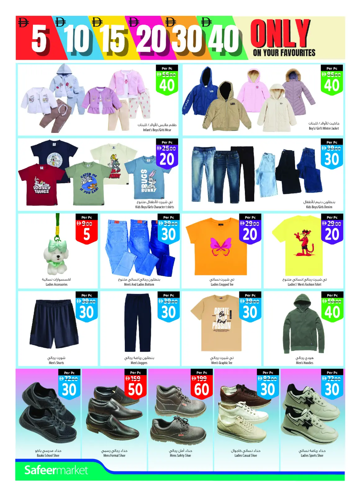 Page 16 in Weekly offers at Safeer UAE