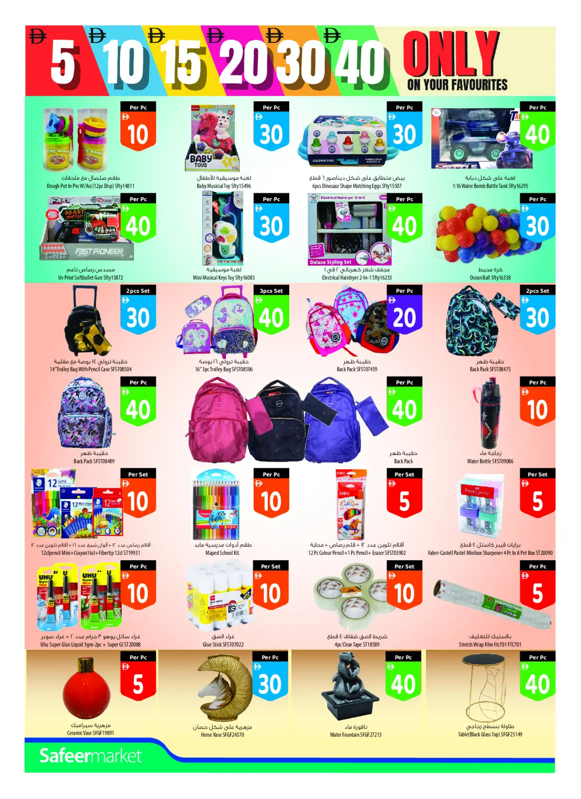 Page 18 in Weekly offers at Safeer UAE