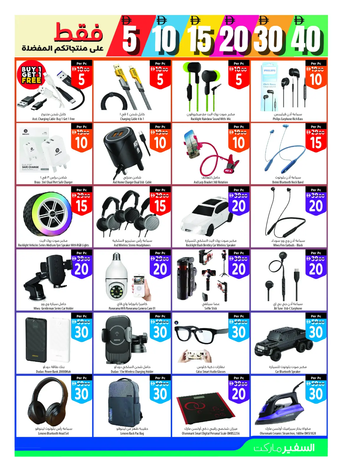Page 19 in Weekly offers at Safeer UAE