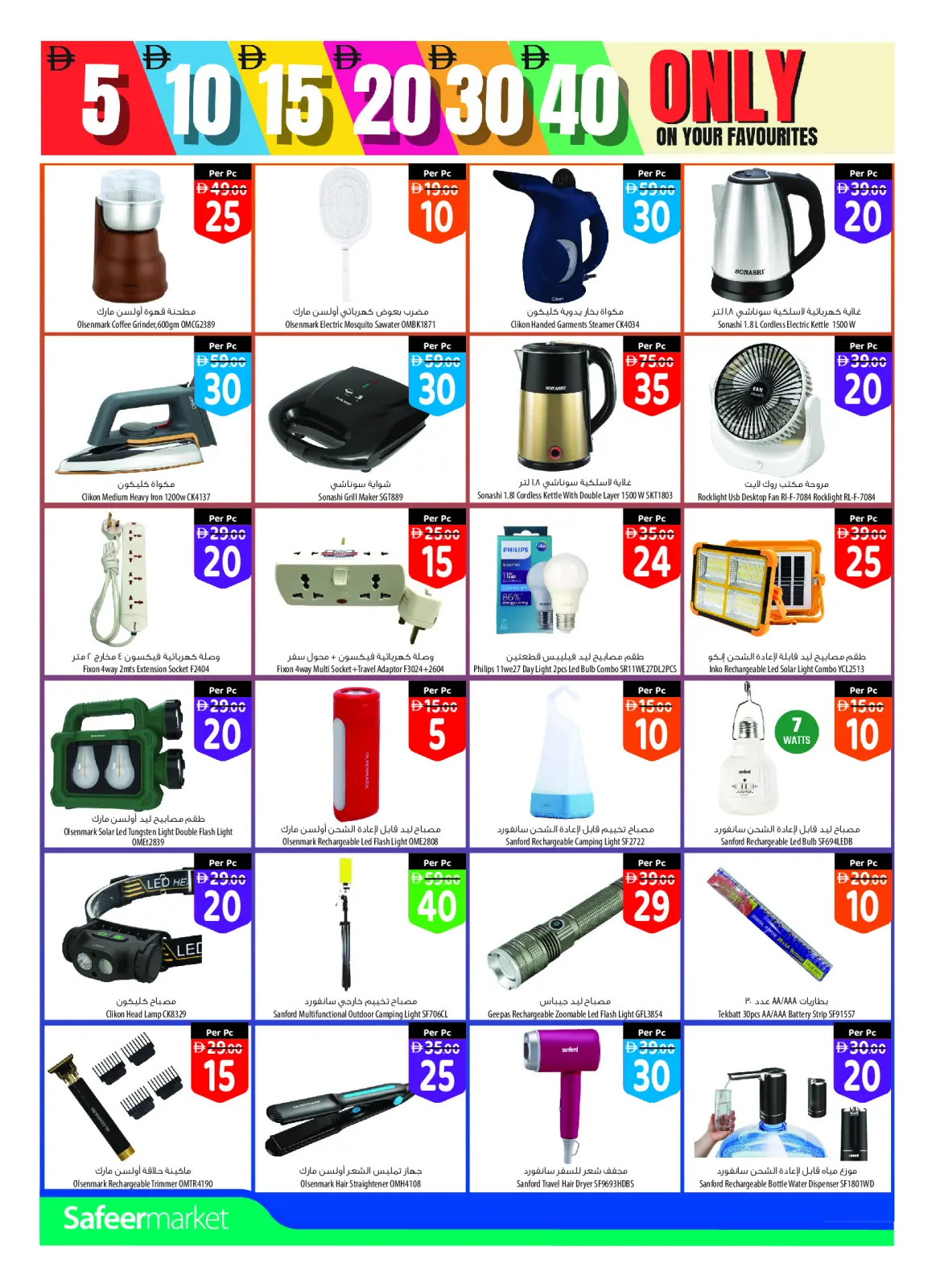 Page 20 in Weekly offers at Safeer UAE
