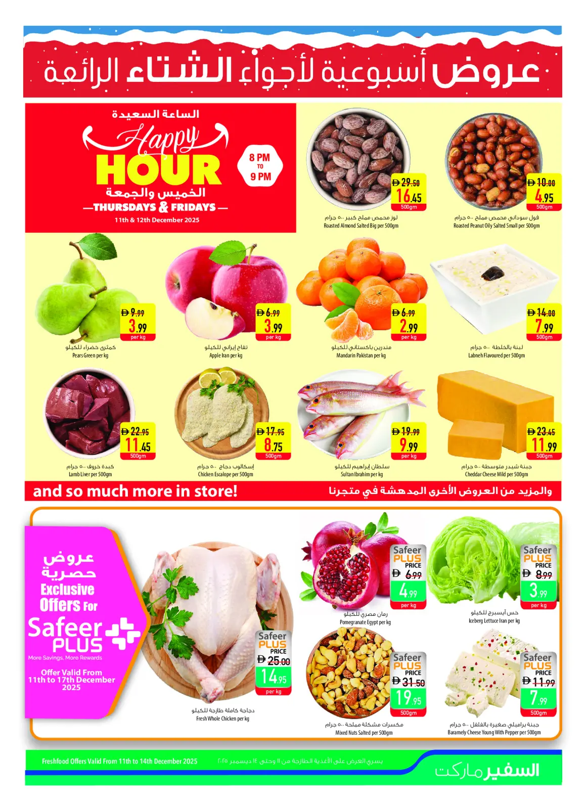 Page 23 in Weekly offers at Safeer UAE