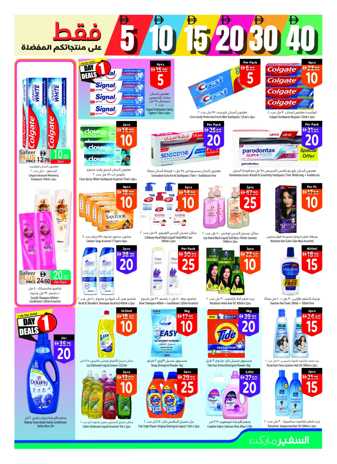 Page 7 in Weekly offers at Safeer UAE