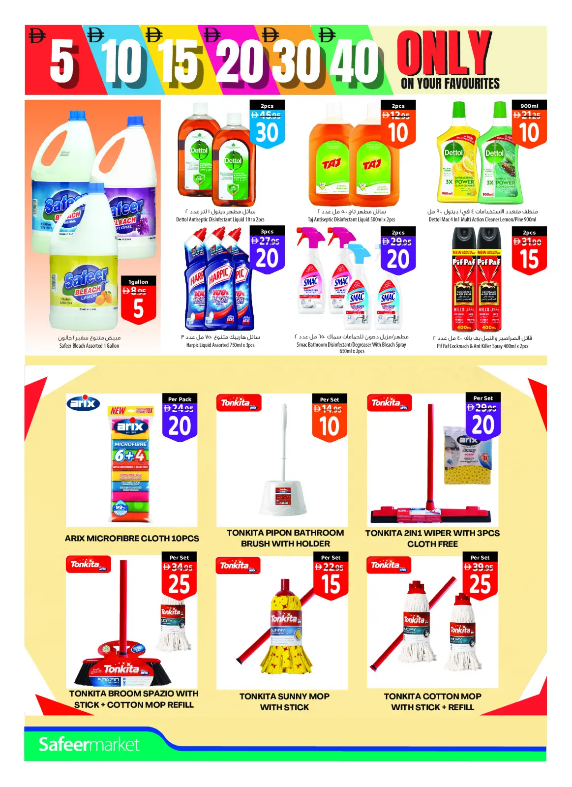 Page 8 in Weekly offers at Safeer UAE