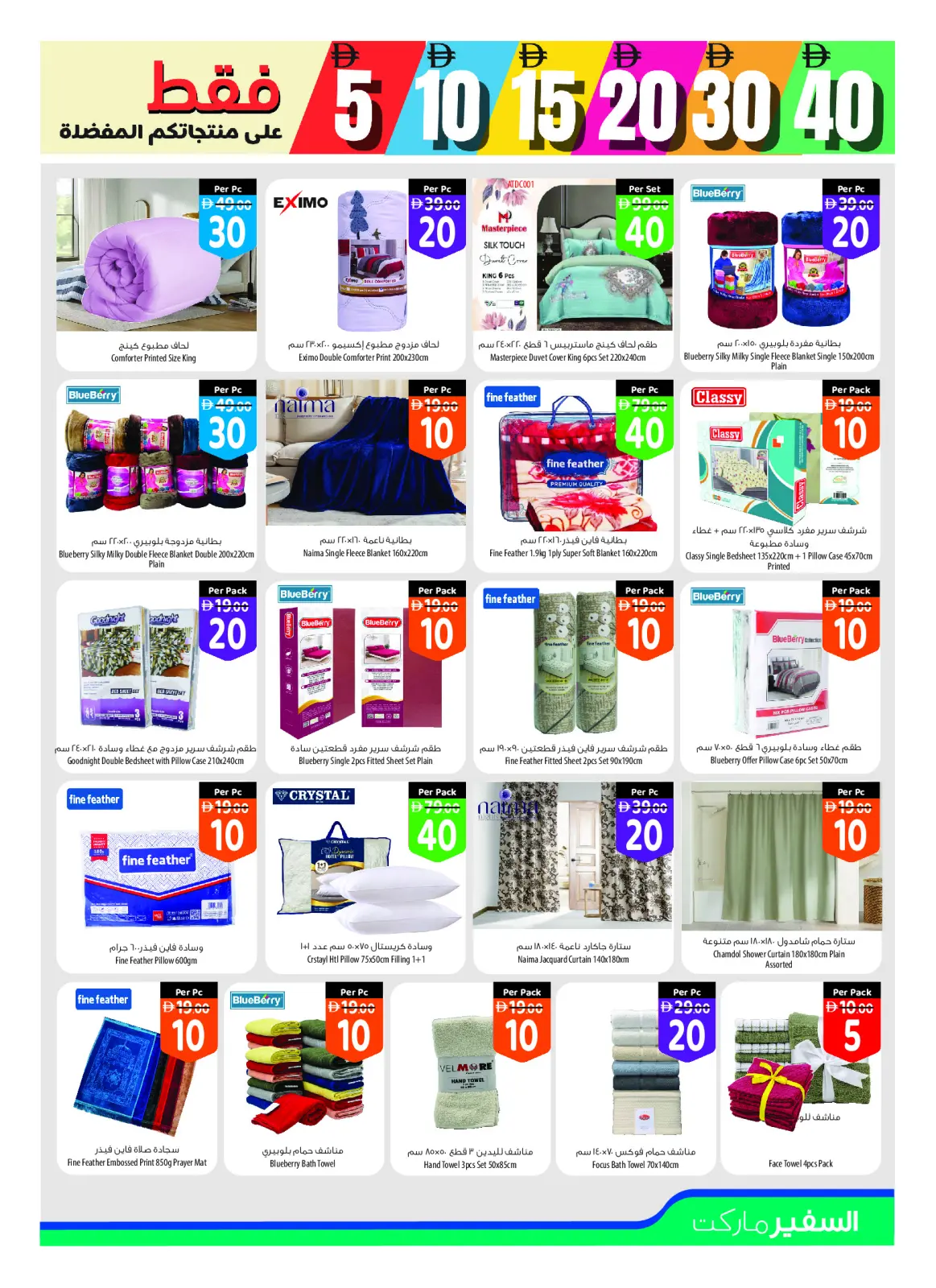 Page 9 in Weekly offers at Safeer UAE