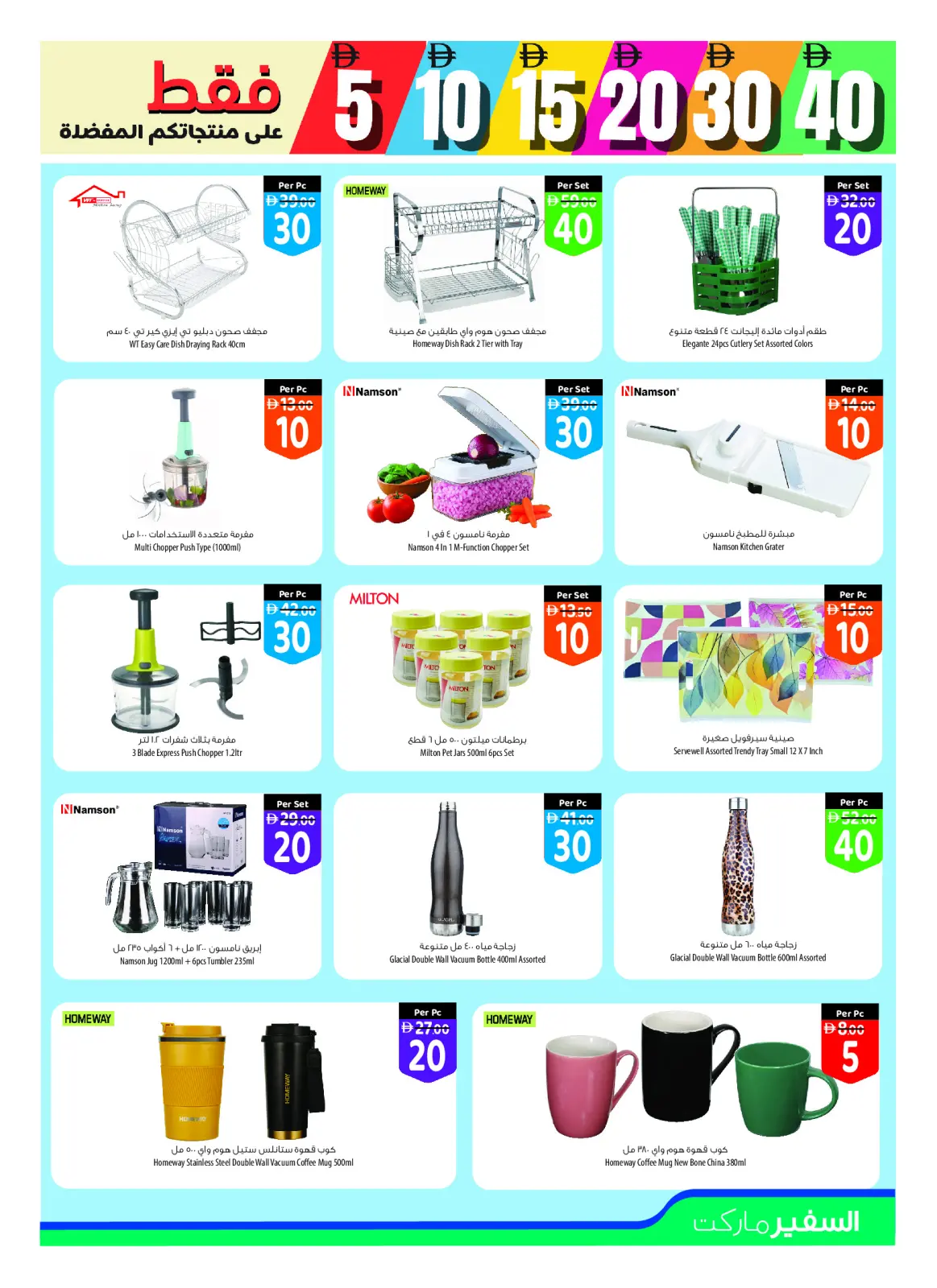 Página 11 en ofertas semanales en Safeer Emiratos Árabes Unidos