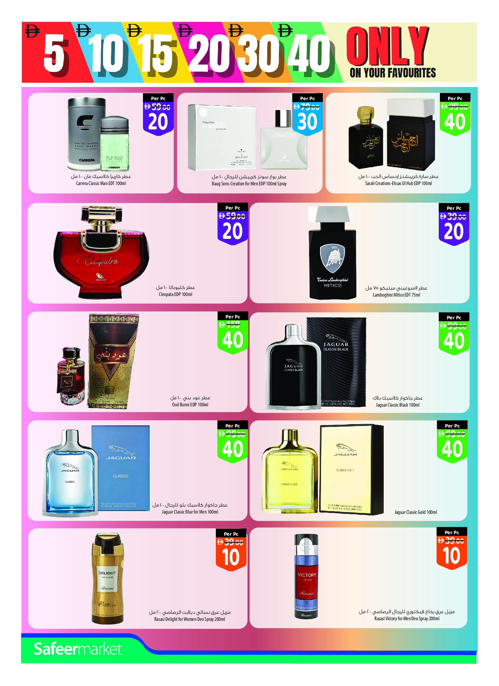 عروض سفير  أبوظبي العين عجمان الفجيرة أم القيوين خورفكان و دبا  من 11 حتى 17 ديسمبر 2025 العروض الأسبوعية