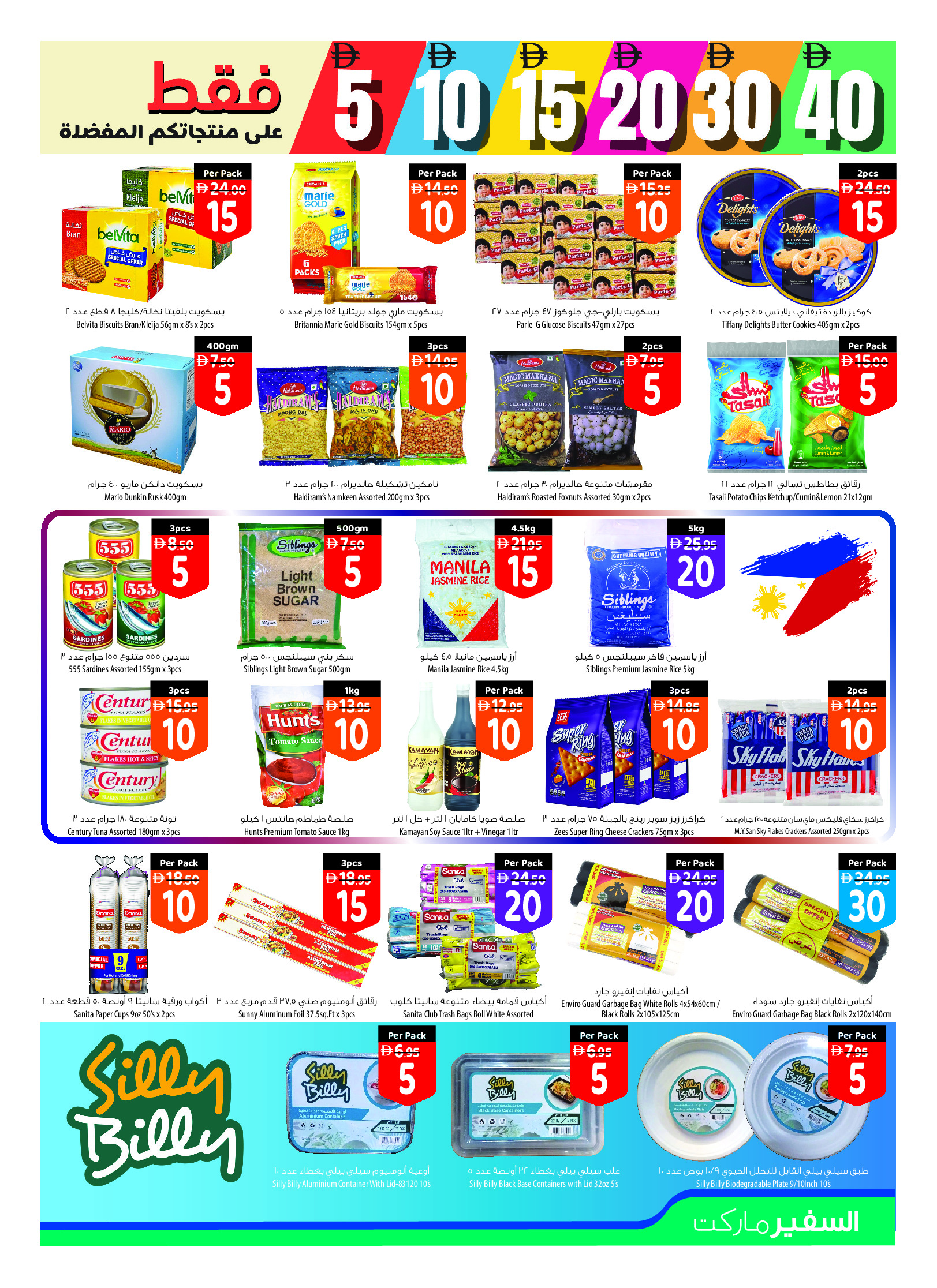 عروض سفير  أبوظبي العين عجمان الفجيرة أم القيوين خورفكان و دبا  من 11 حتى 17 ديسمبر 2025 العروض الأسبوعية