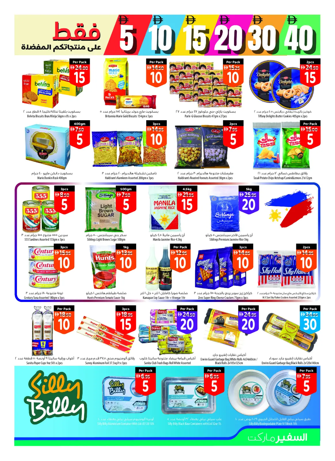 Página 5 en ofertas semanales en Safeer Emiratos Árabes Unidos