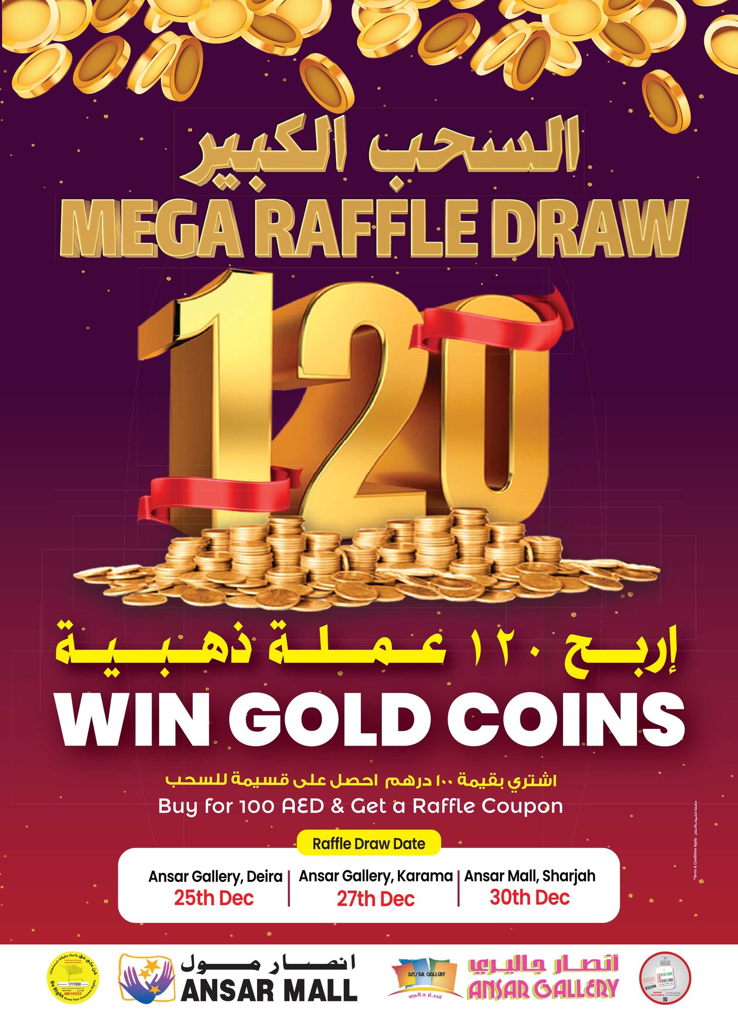 عروض أنصار مول وجاليري الإمارات من 12 حتى 25 ديسمبر 2025 عروض حصريات الشتاء