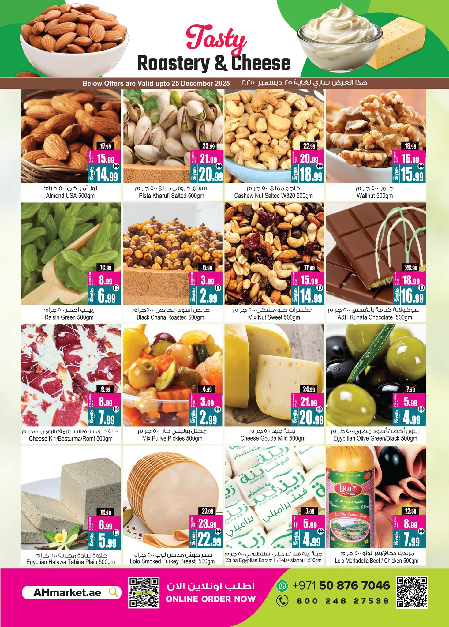 عروض أنصار مول وجاليري الإمارات من 12 حتى 25 ديسمبر 2025 عروض حصريات الشتاء