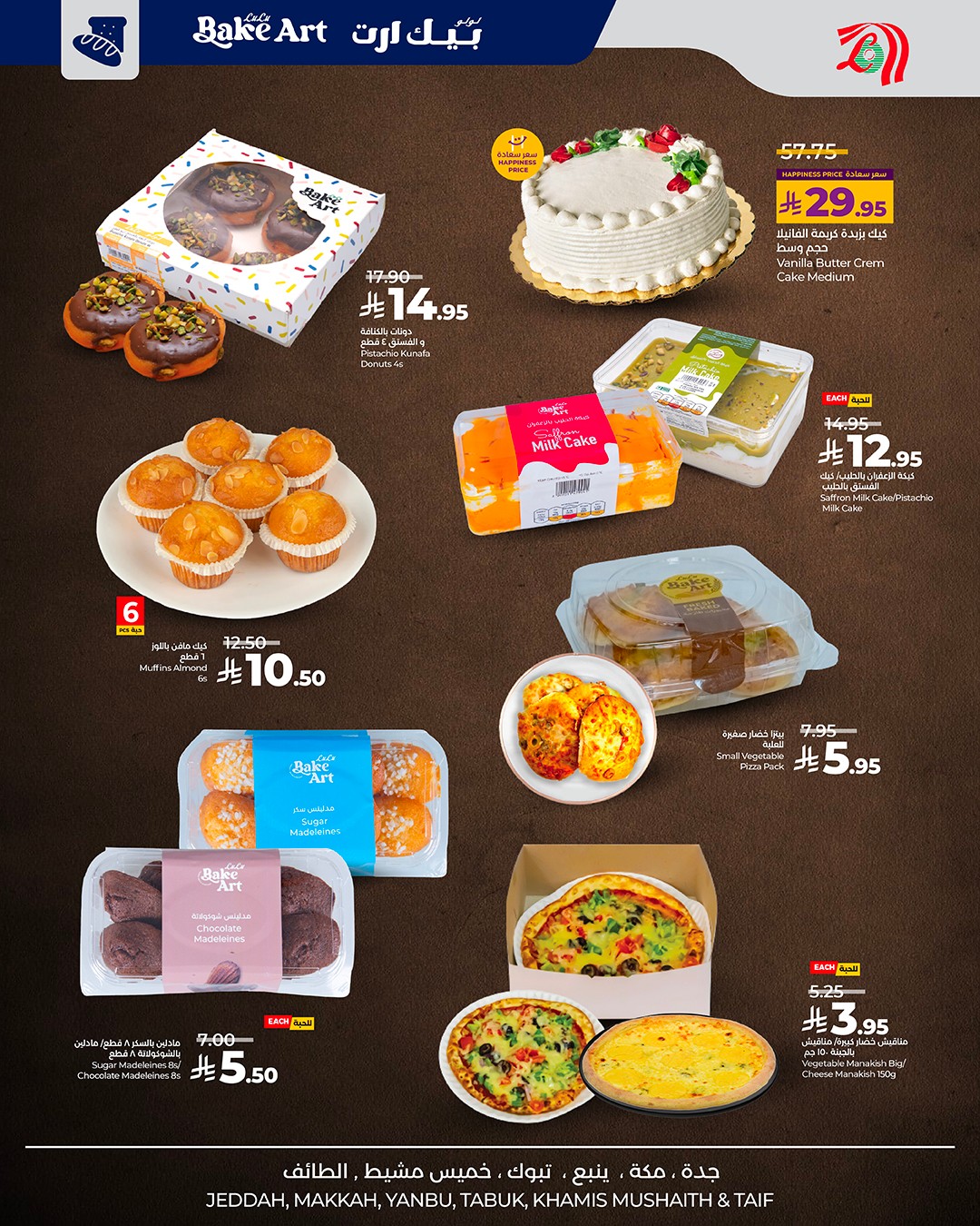 عروض لولو السعودية من 10 حتى 16 ديسمبر 2025 عروض إحتفالية