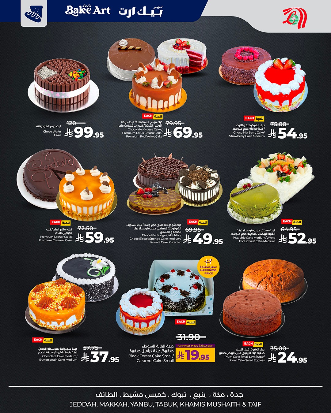 عروض لولو السعودية من 10 حتى 16 ديسمبر 2025 عروض إحتفالية