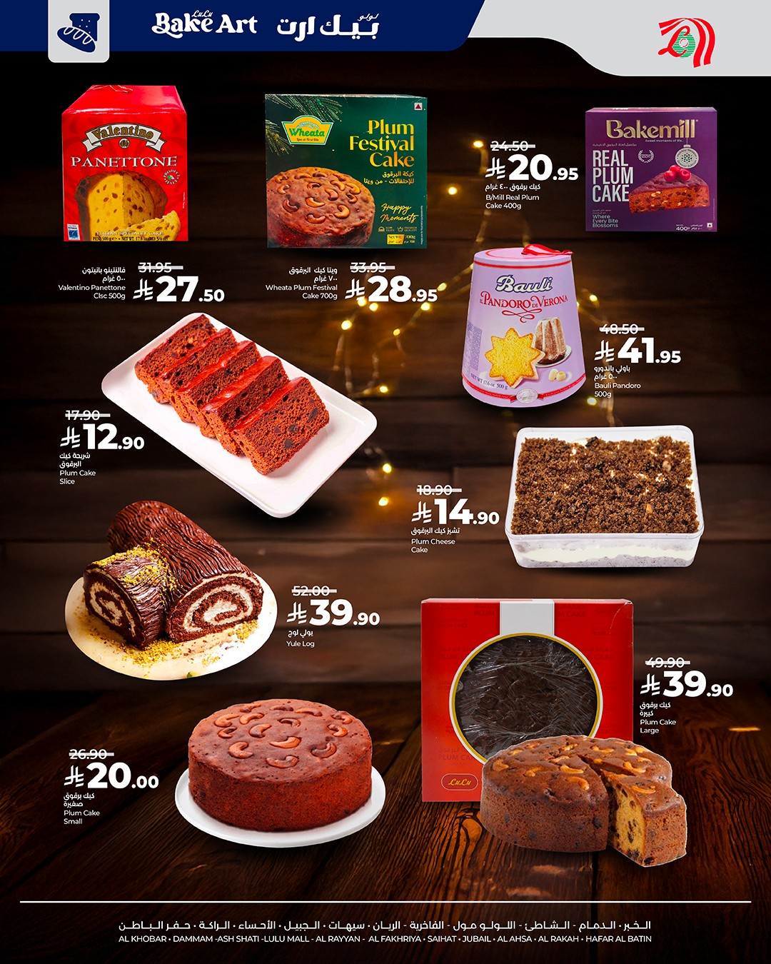 عروض لولو السعودية من 10 حتى 16 ديسمبر 2025 عروض إحتفالية