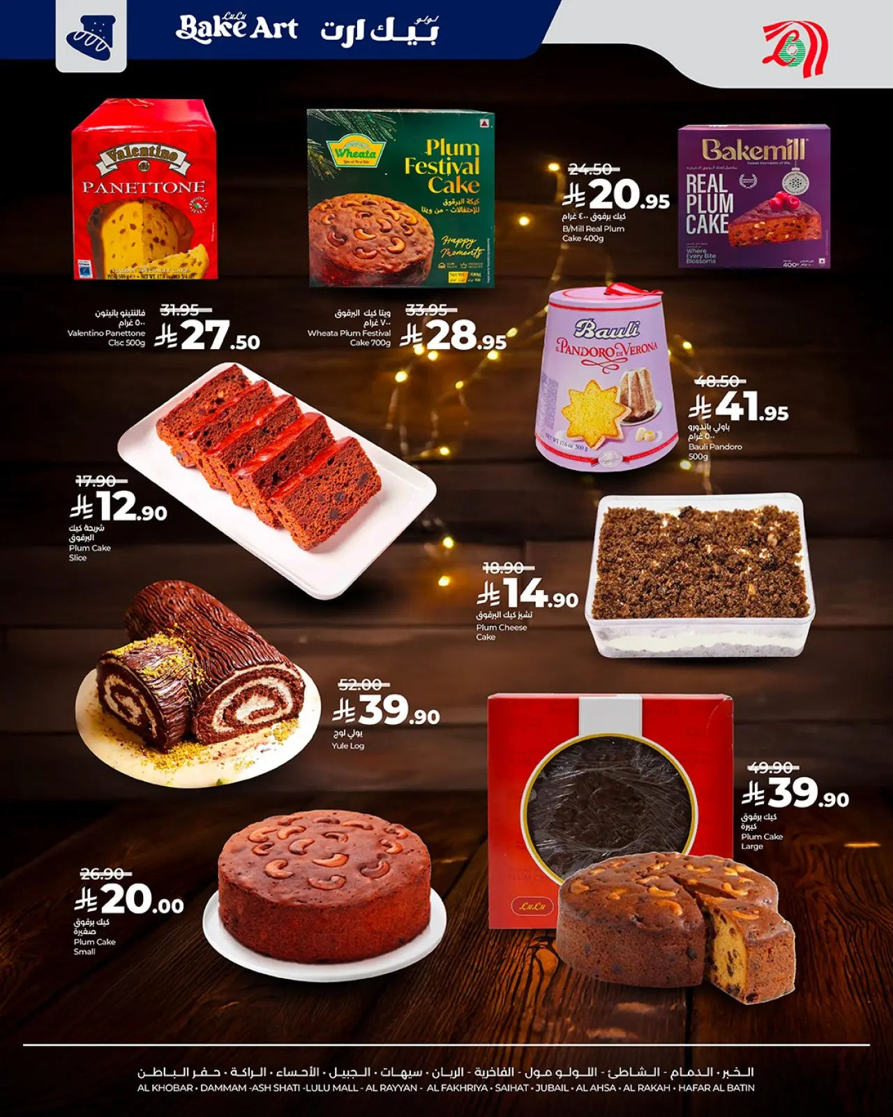 صفحة 4 ضمن عروض إحتفالية في لولو السعودية