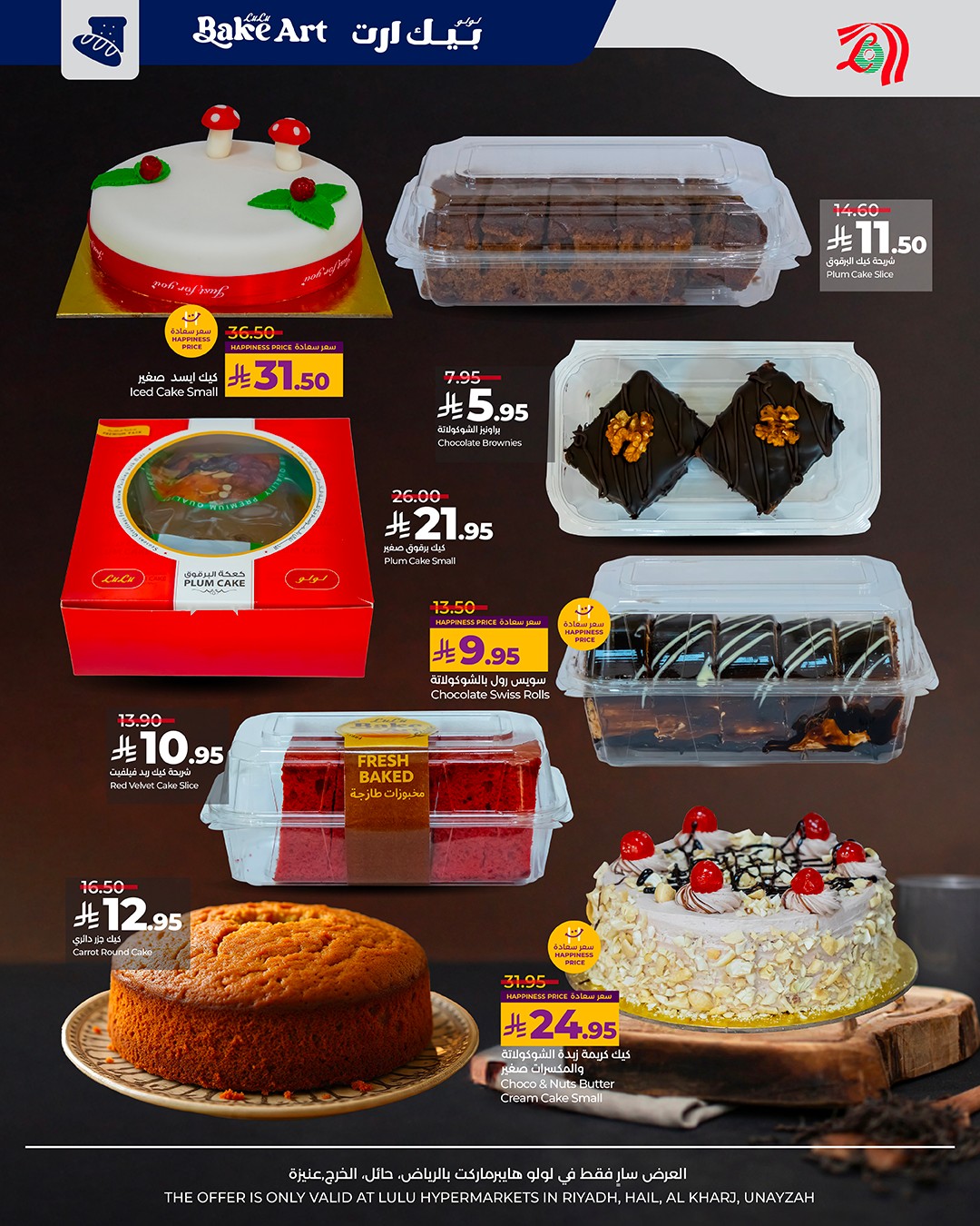 عروض لولو السعودية من 10 حتى 16 ديسمبر 2025 عروض إحتفالية