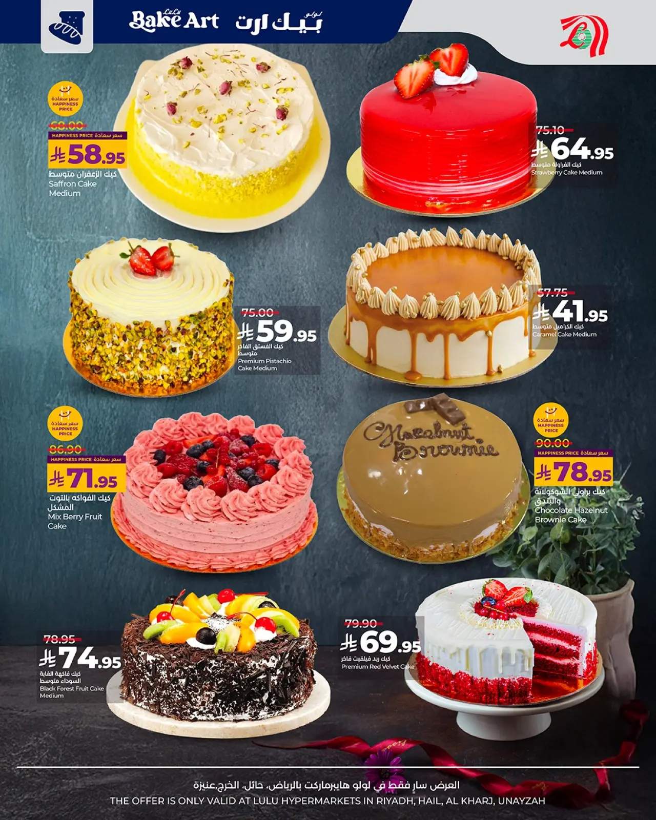 صفحة 6 ضمن عروض إحتفالية في لولو السعودية