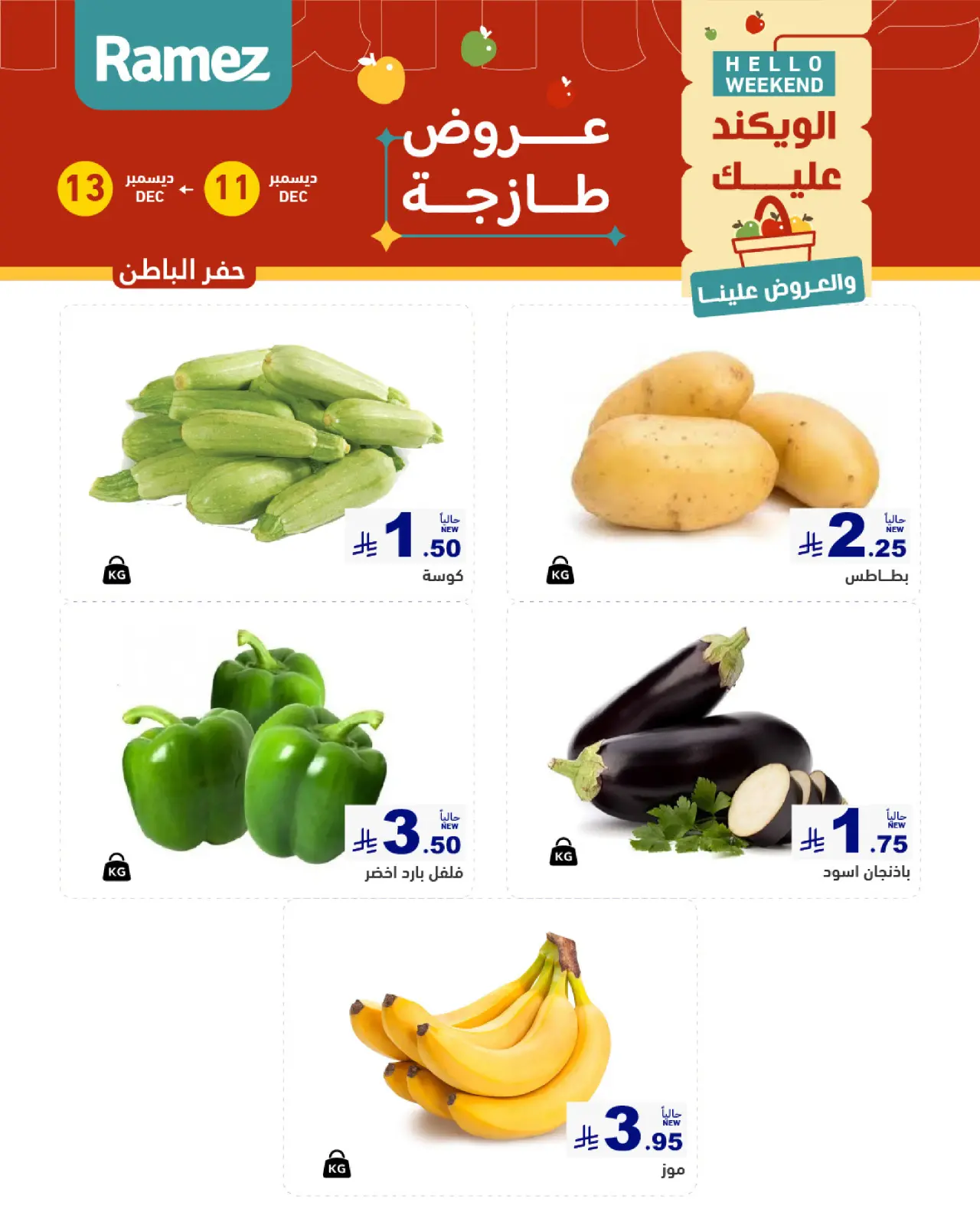 صفحة 4 ضمن صفقات طازجة في أسواق رامز السعودية