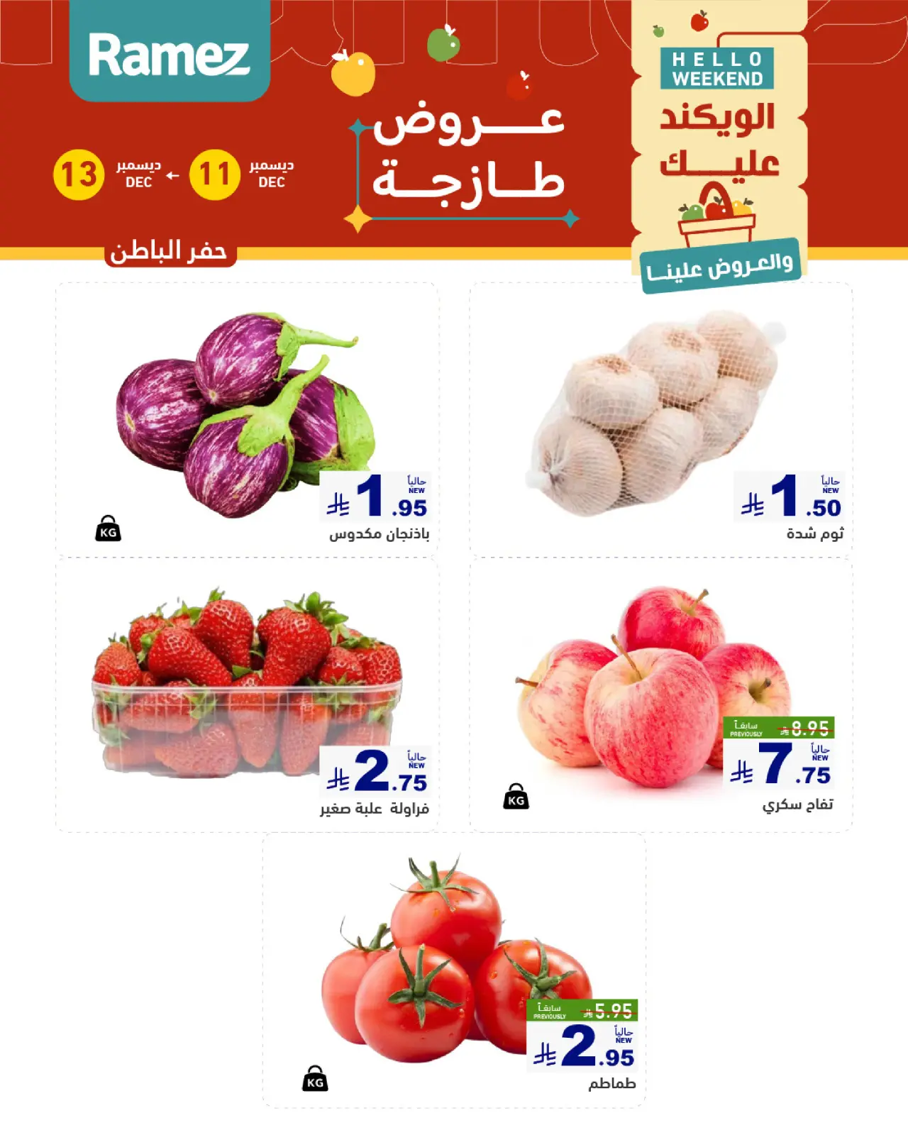 صفحة 5 ضمن صفقات طازجة في أسواق رامز السعودية