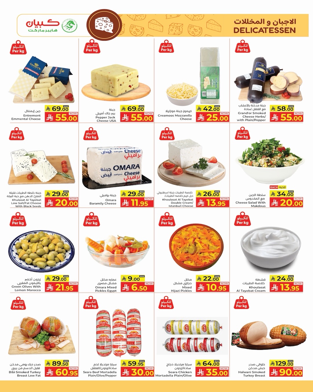 Kabayan Hypermarket Saudi Arabia Offers from 11 to 17 December 2025 Shopping Festival offers