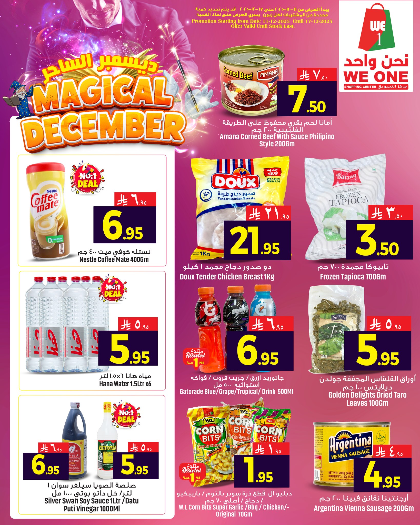 We One Shopping Saudi Arabia Offers from 11 to 17 December 2025 December's Magical Offers