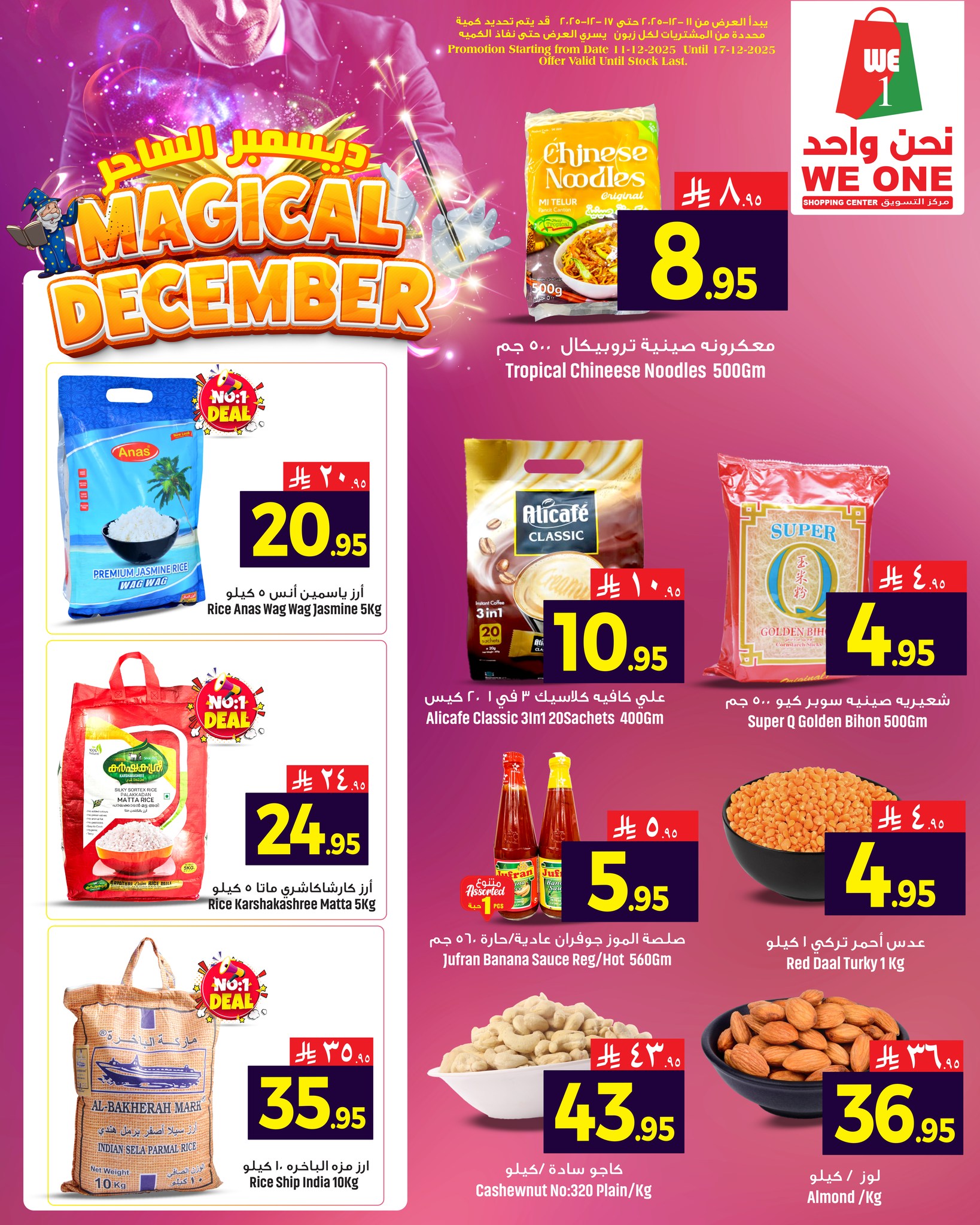 We One Shopping Saudi Arabia Offers from 11 to 17 December 2025 December's Magical Offers