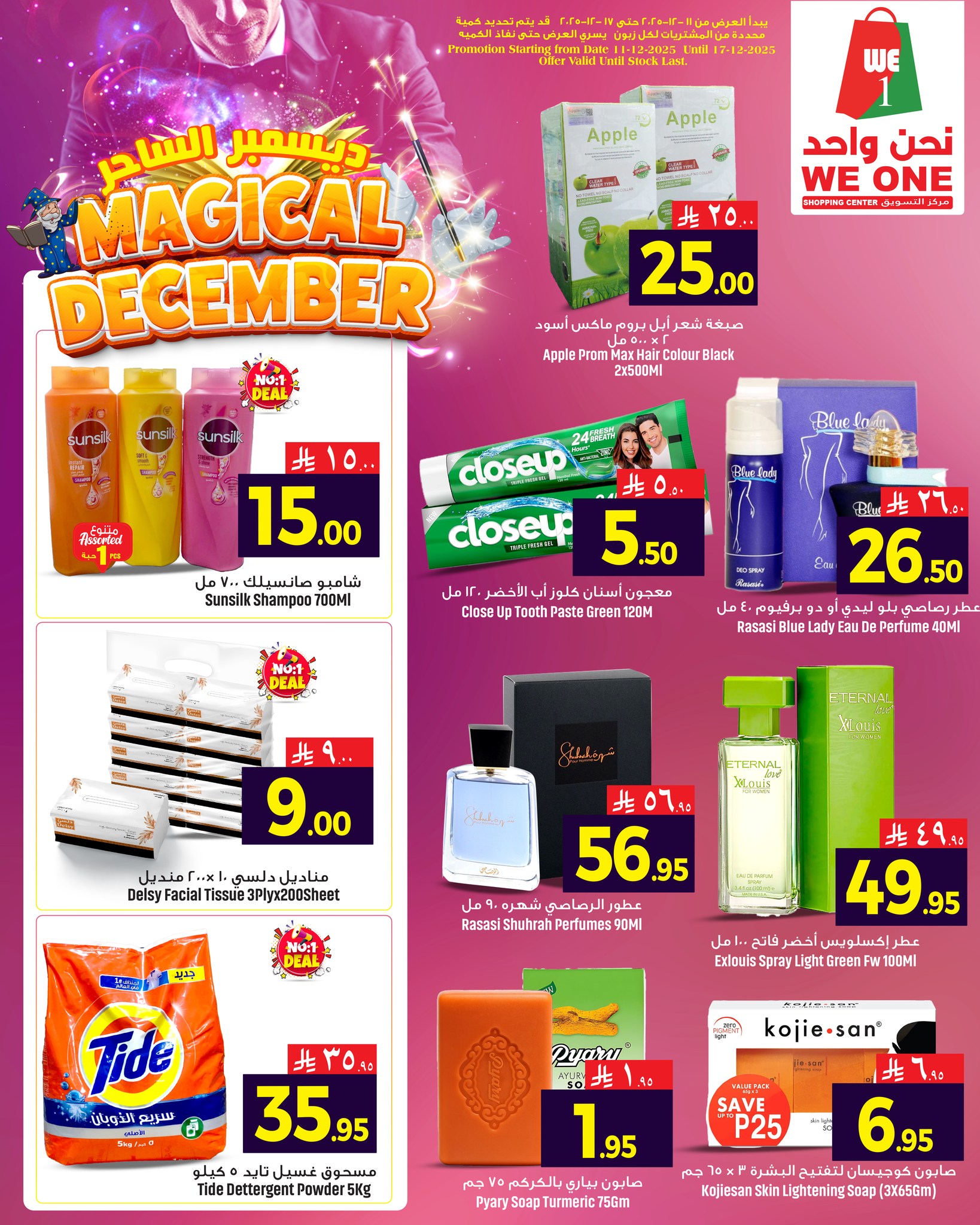 We One Shopping Saudi Arabia Offers from 11 to 17 December 2025 December's Magical Offers
