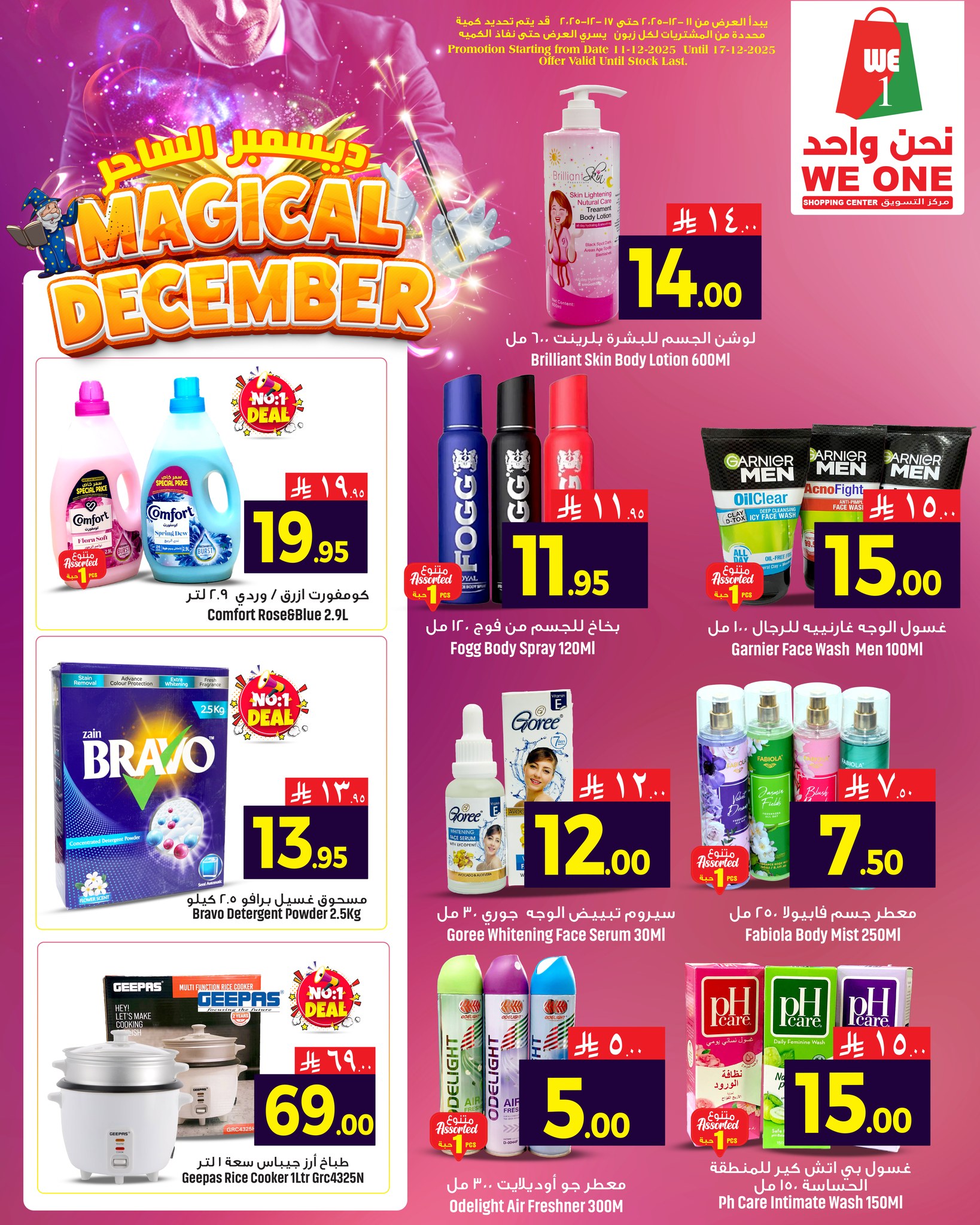 We One Shopping Saudi Arabia Offers from 11 to 17 December 2025 December's Magical Offers